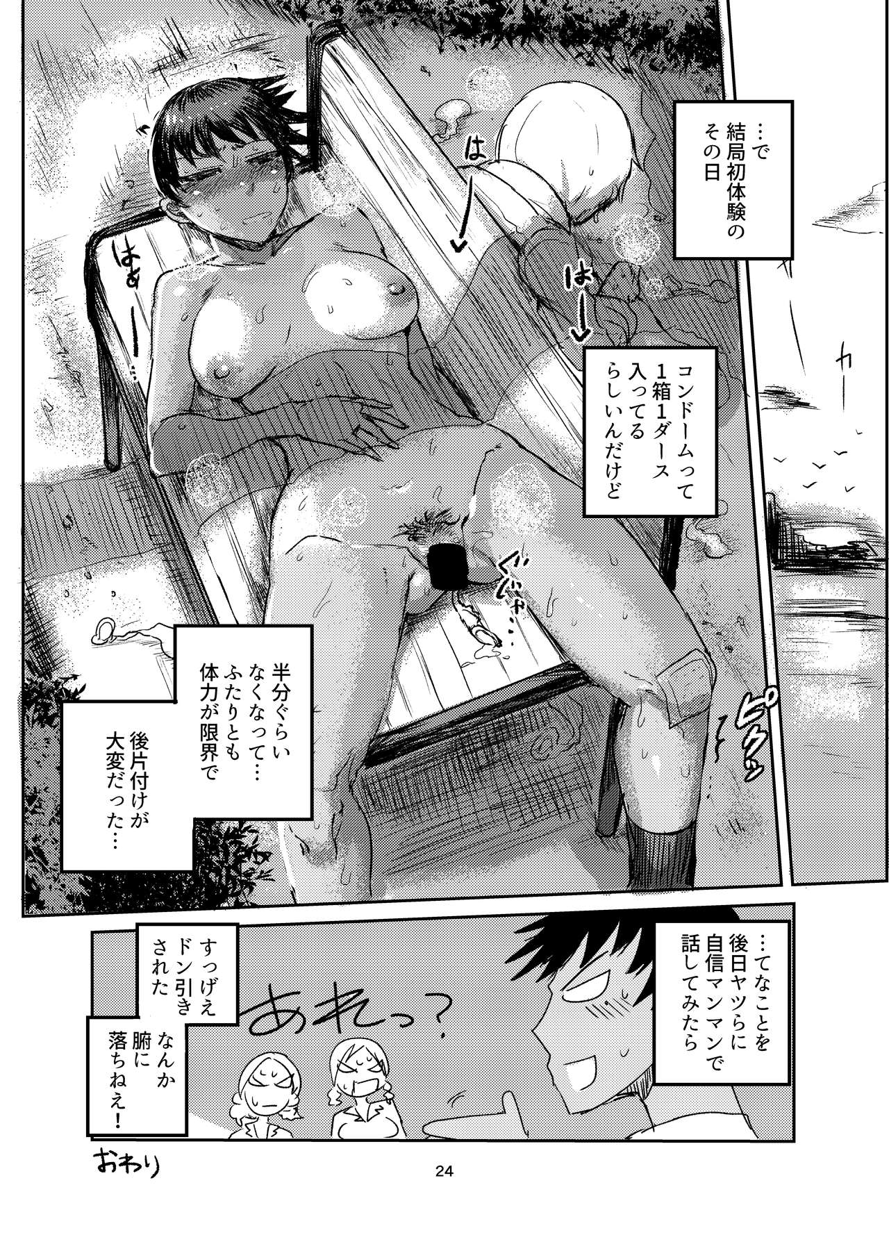 KUROKI-SOTO-YARI - Page 25