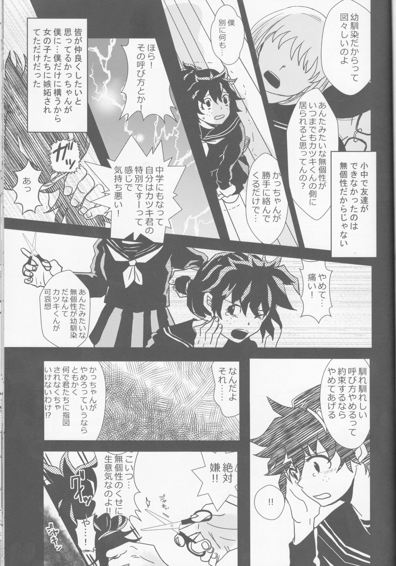 Ai yori Aoshi - Page 14