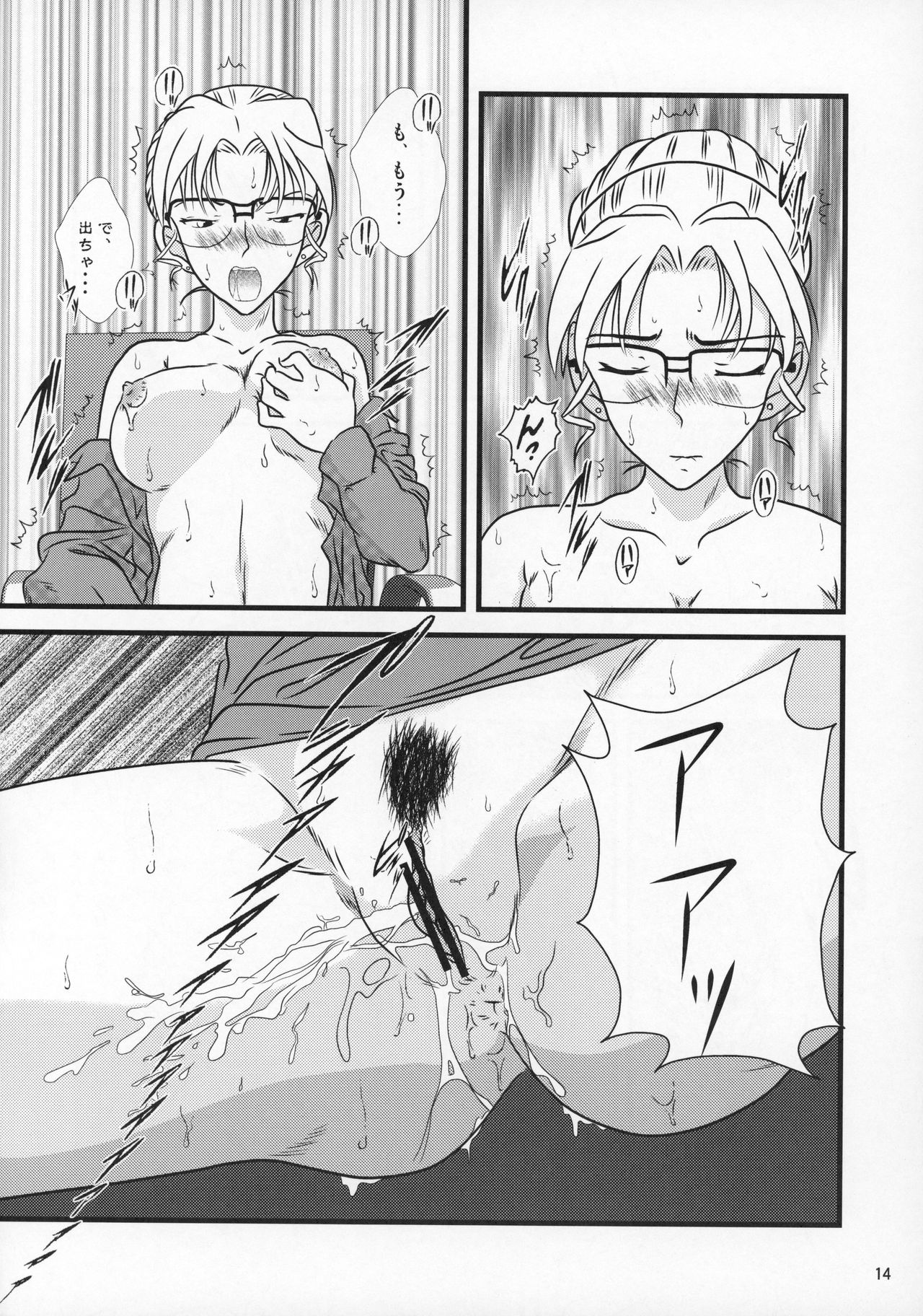 CHU-MIX Vol.4 - Page 15