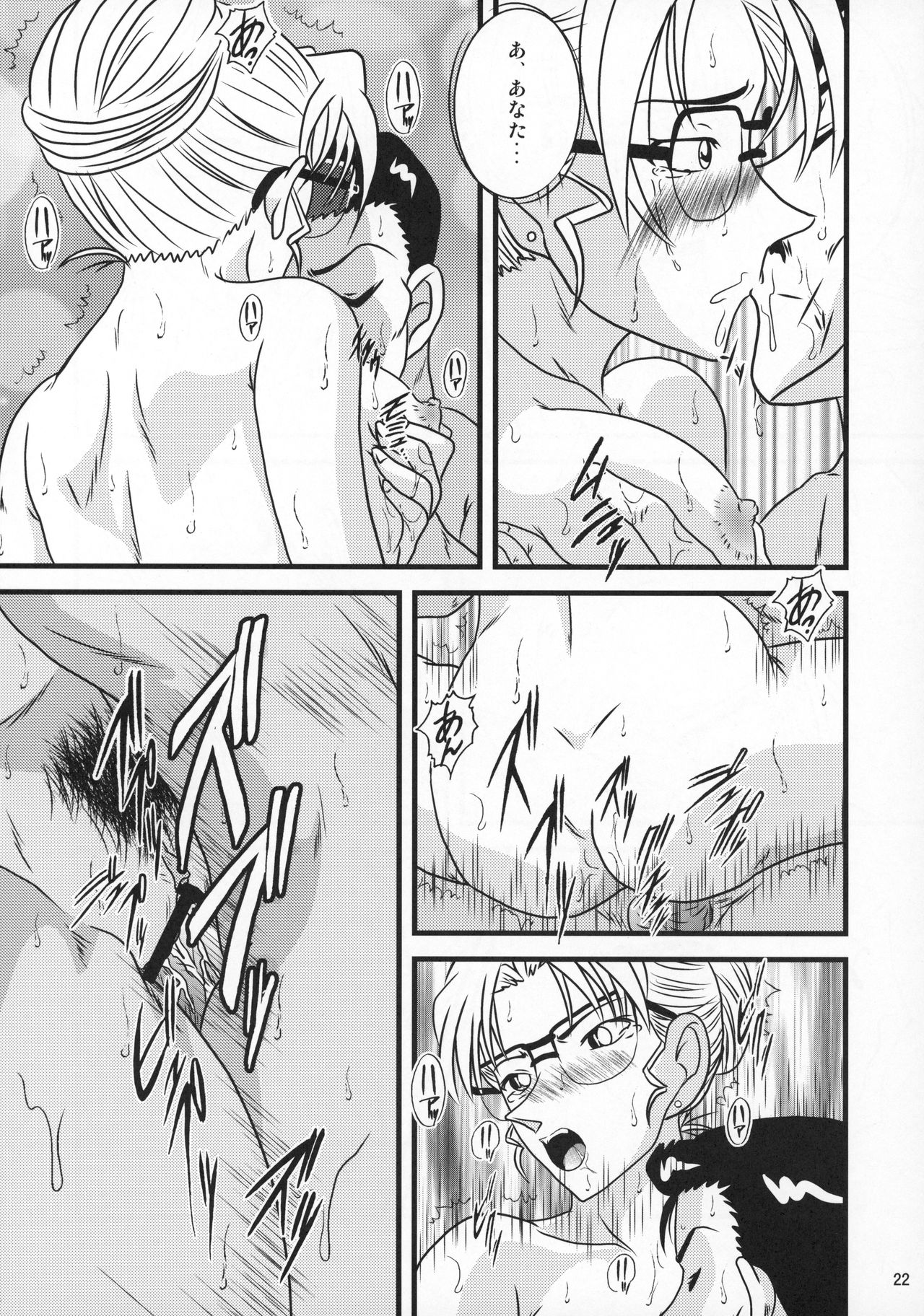 CHU-MIX Vol.4 - Page 23