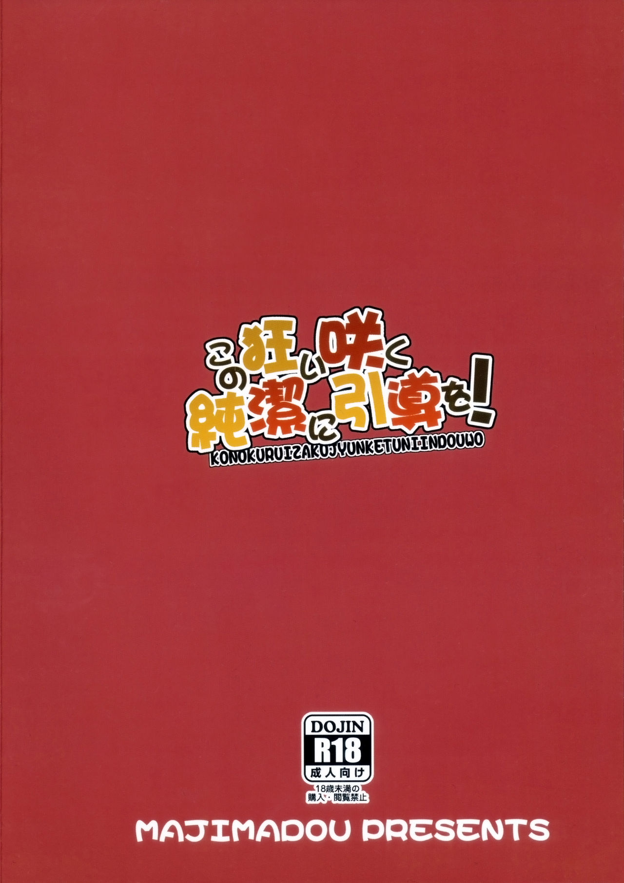 Kono Kuruizaku Junketsu Ni Indou Wo! - Page 26