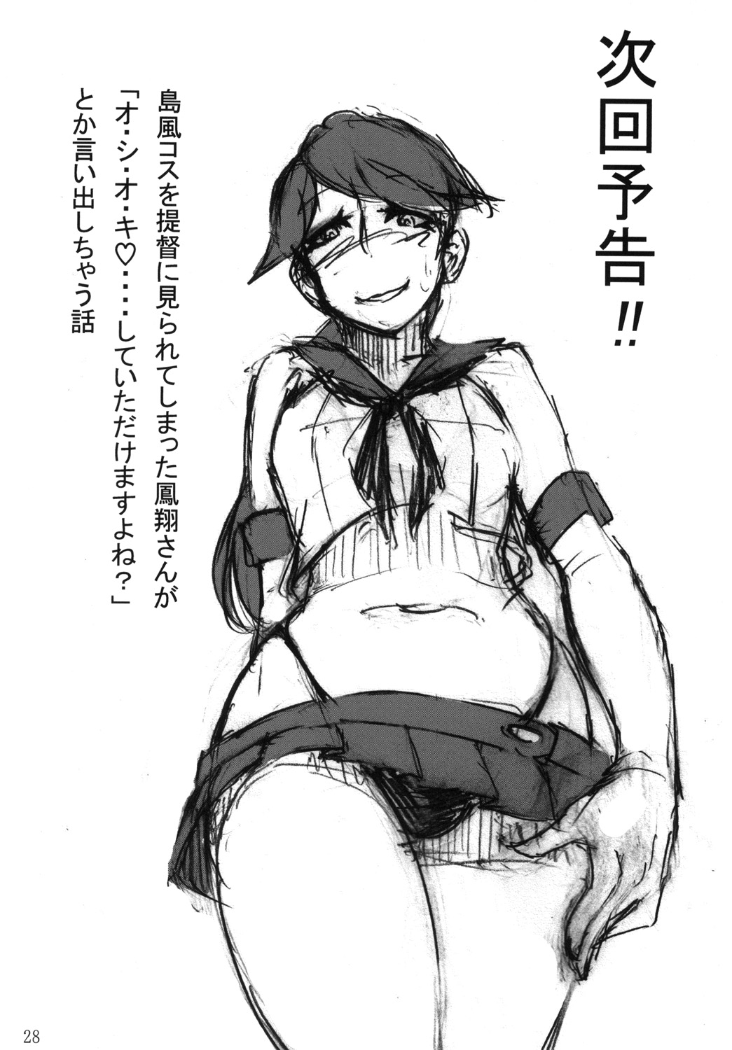 Mutsu to Nagato to Teitoku to - Page 28