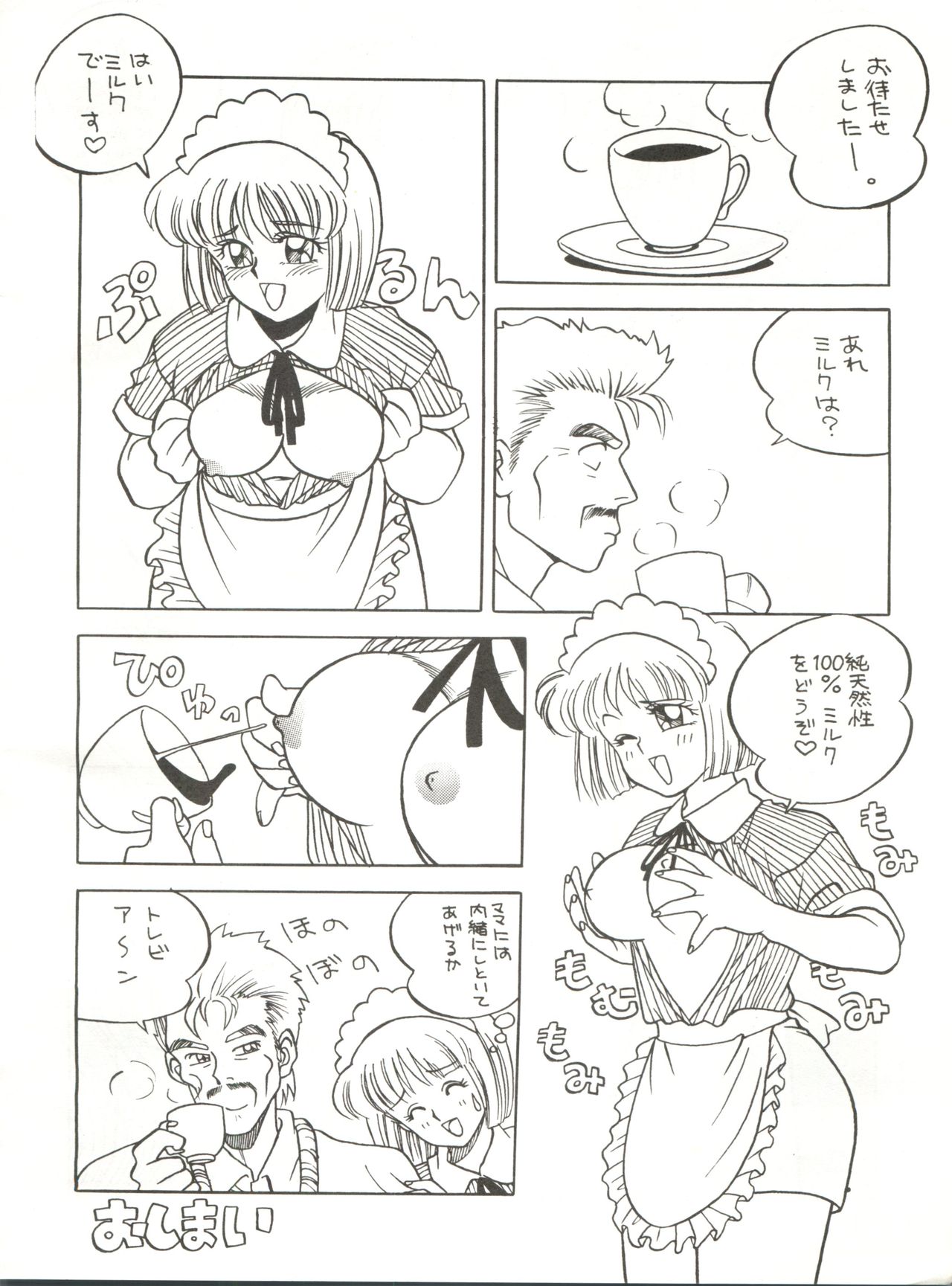 Meshimase Zaumen - Page 16