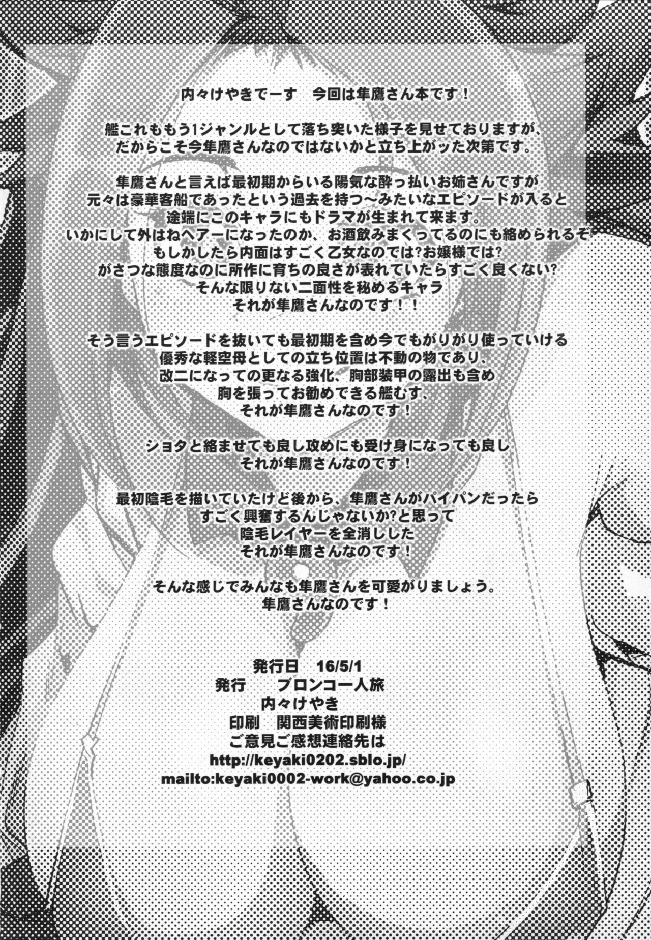 Ishin Denshin Junyou-san no Koibito - Page 29