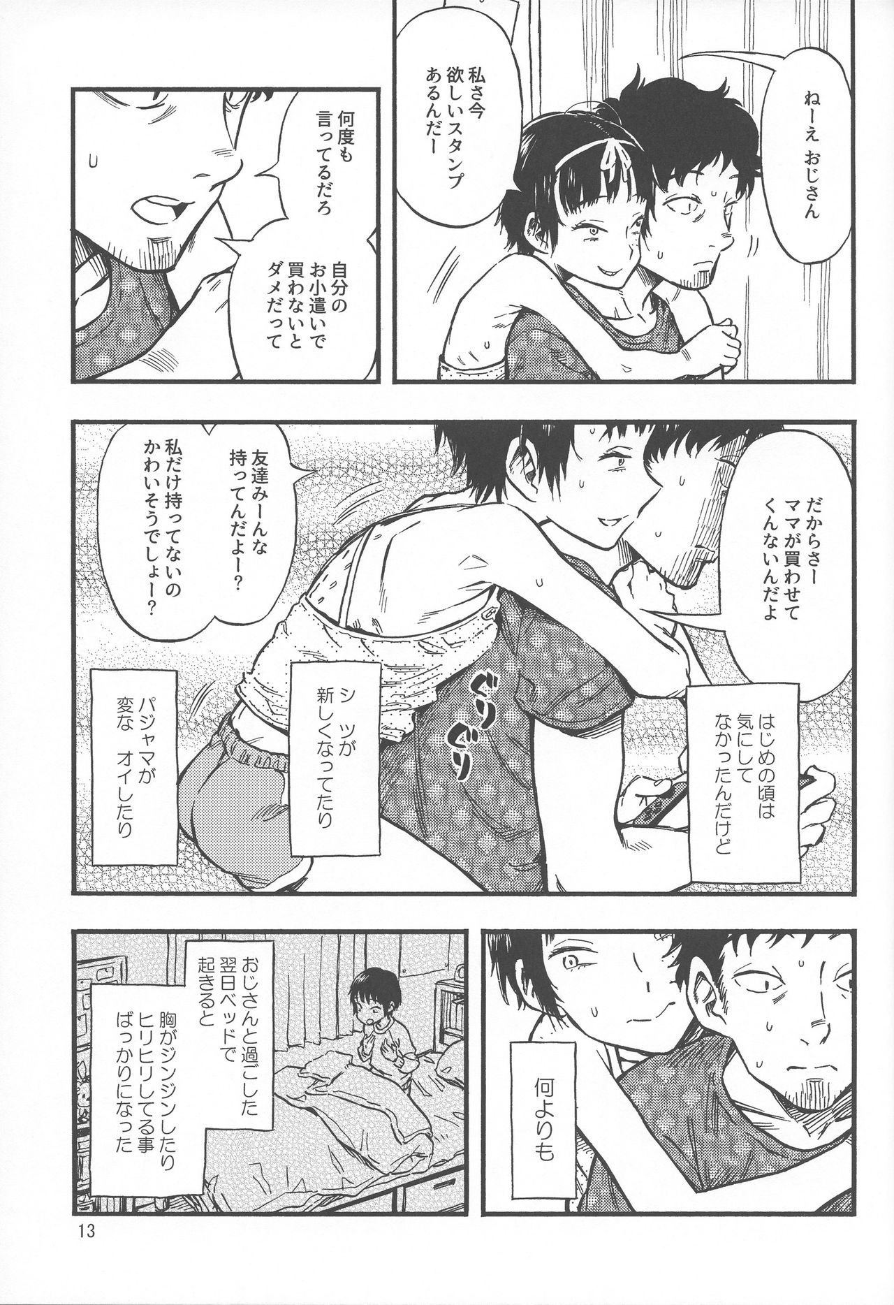 Chiisana Puffy 1 - Page 12