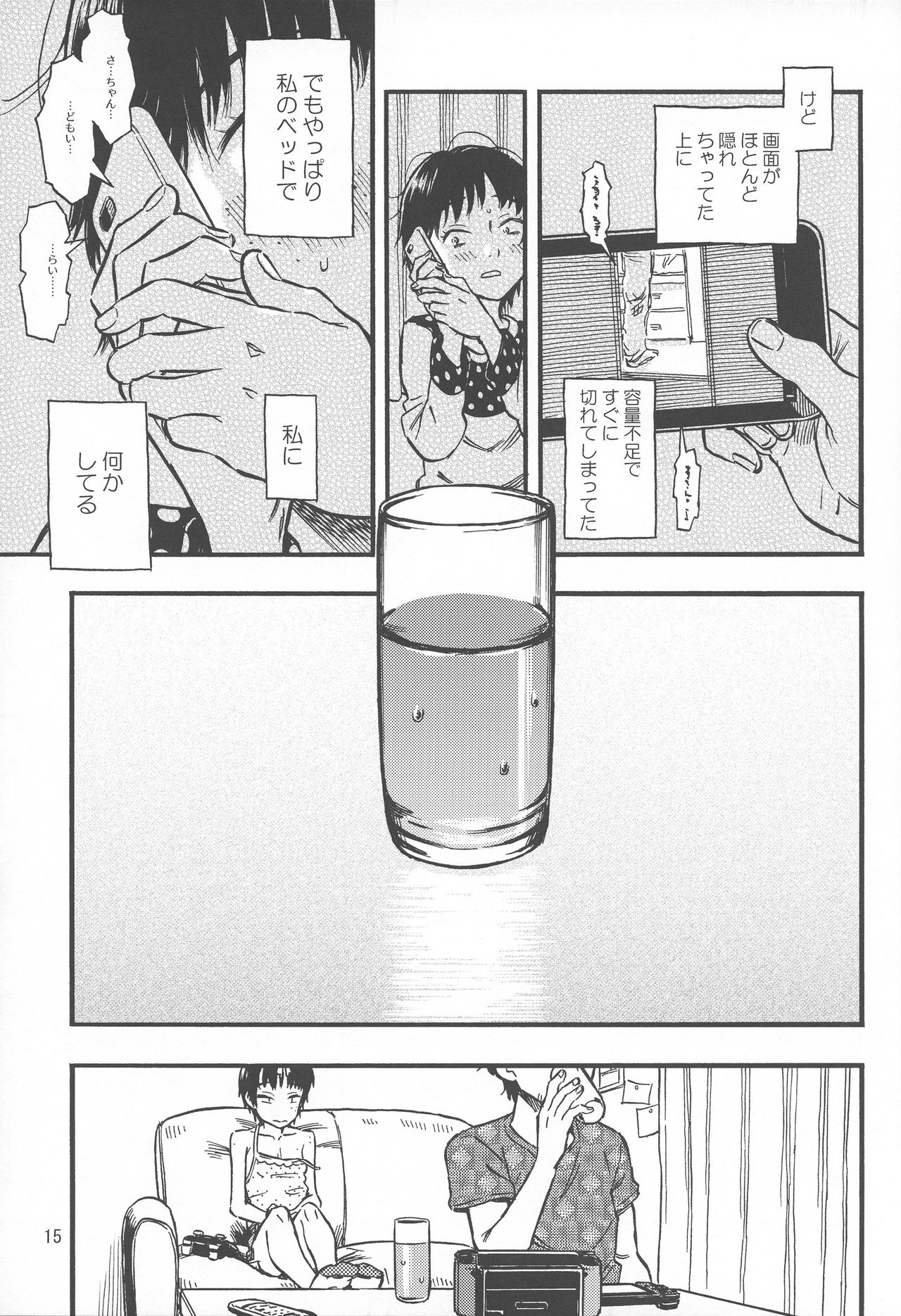 Chiisana Puffy 1 - Page 14