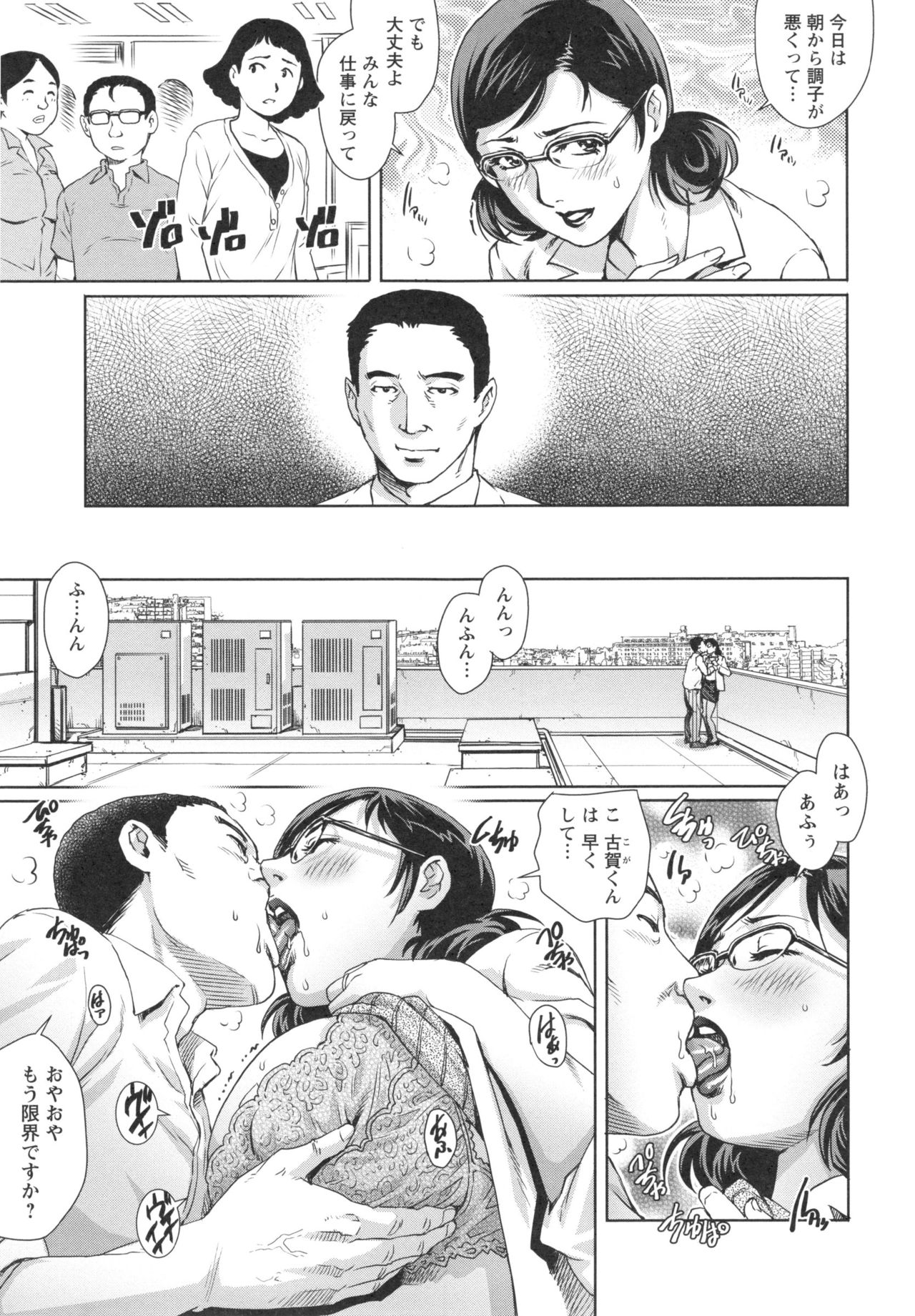 Megamitachi no Complex - Page 67