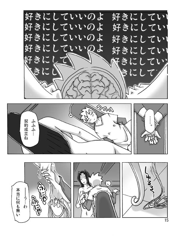 Yakata nite. - Page 16