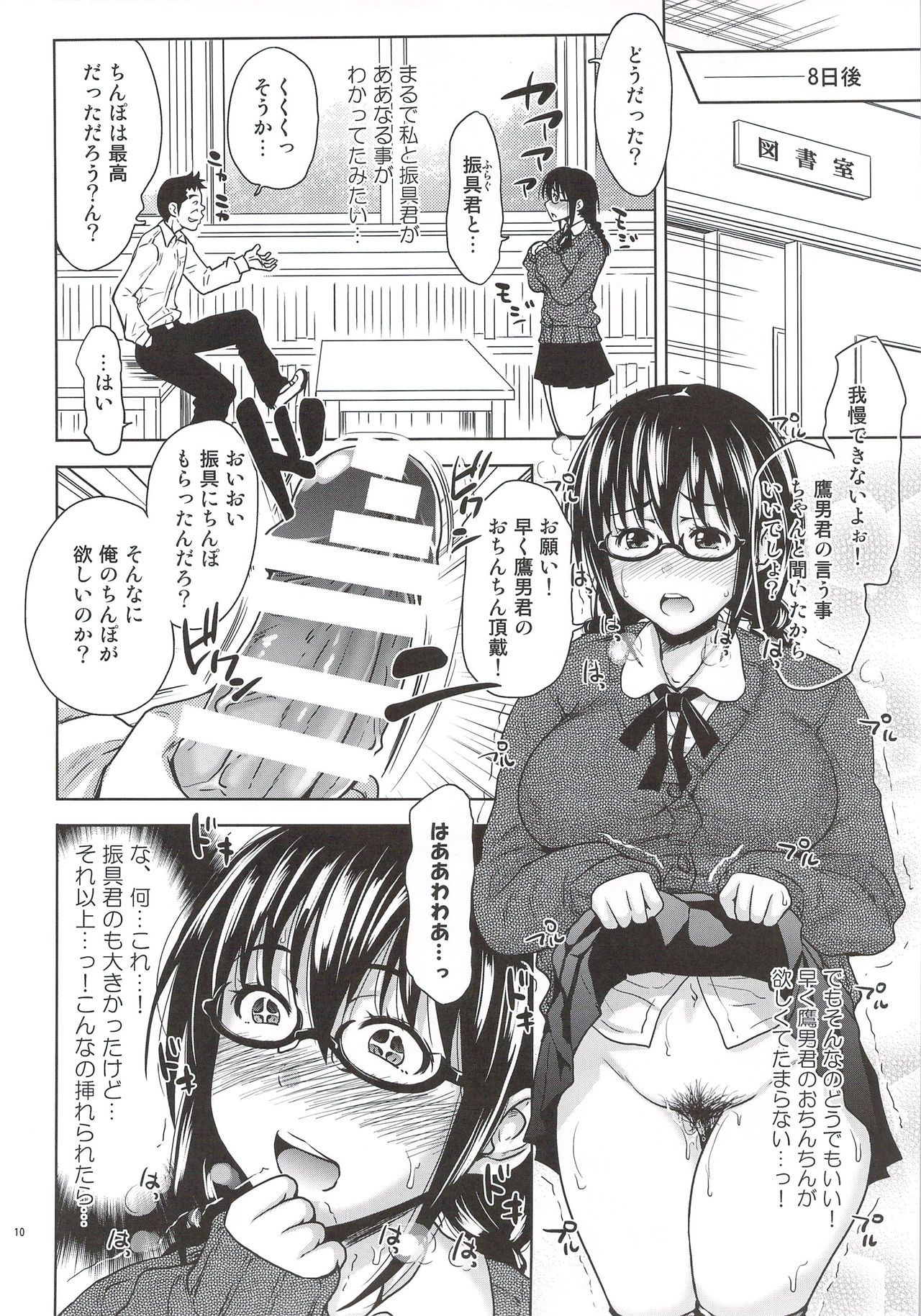 Turning Point Another Himeno Hen - Page 9
