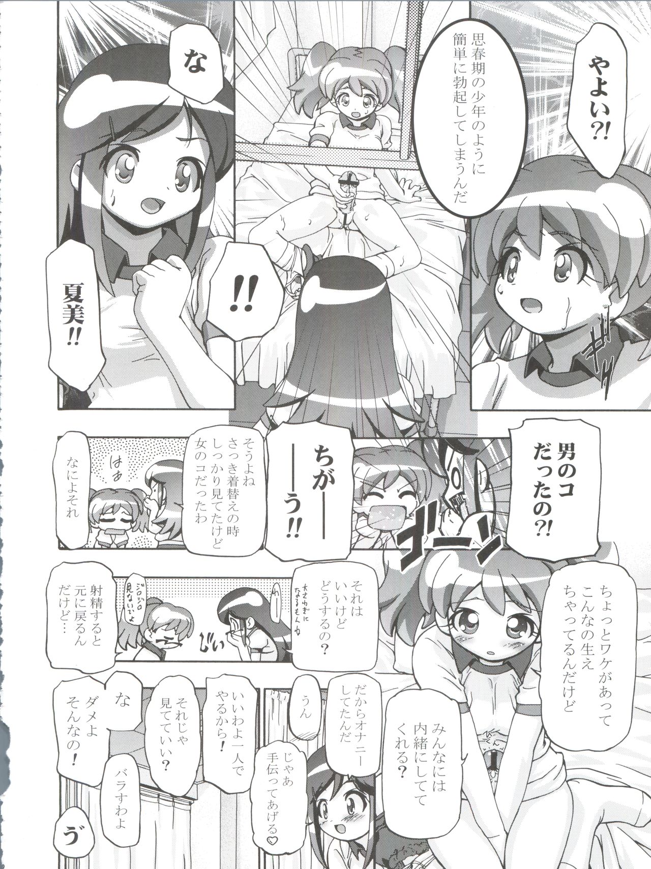 Keroro Soushuuhen - Page 52