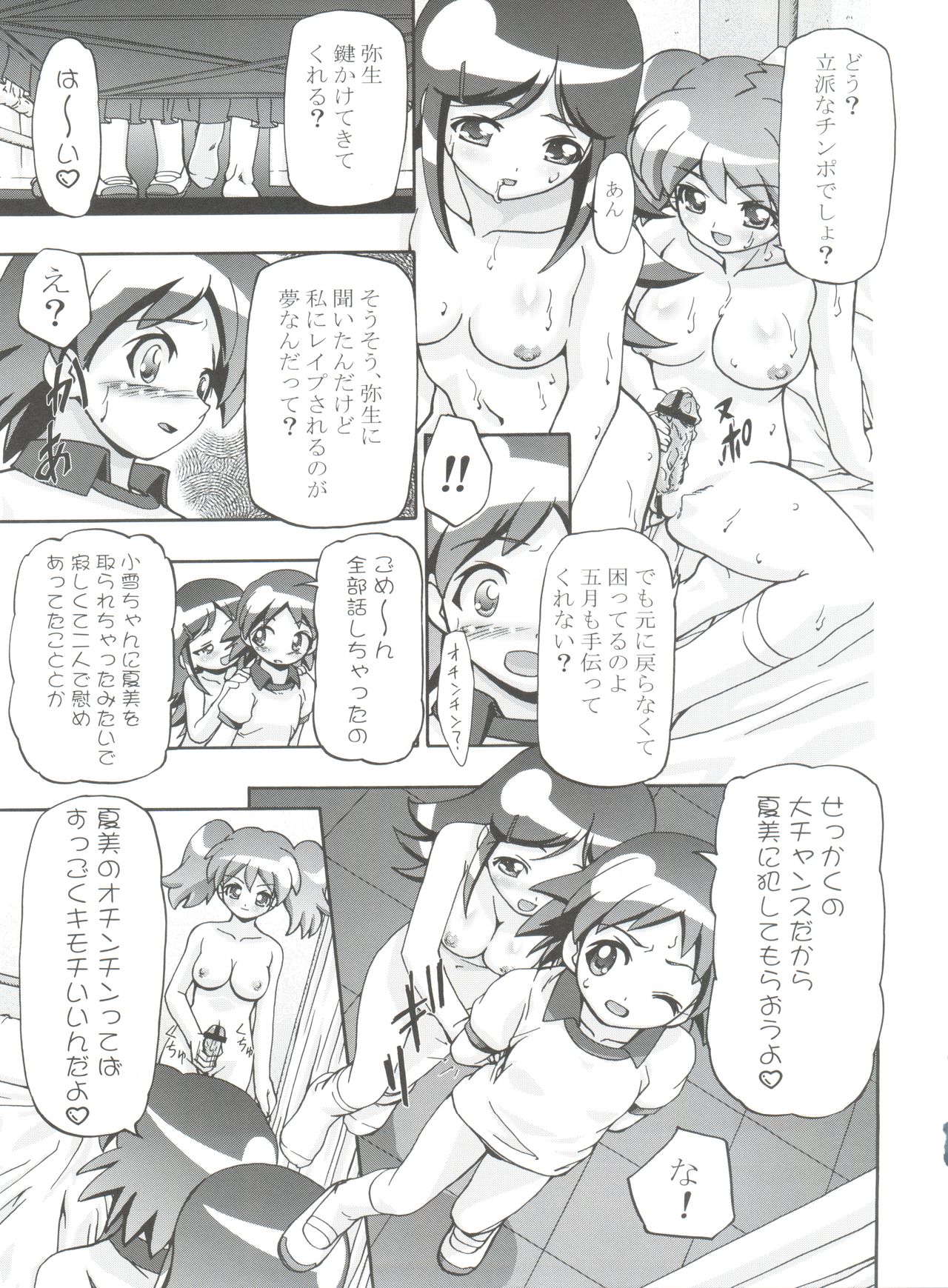 Keroro Soushuuhen - Page 59