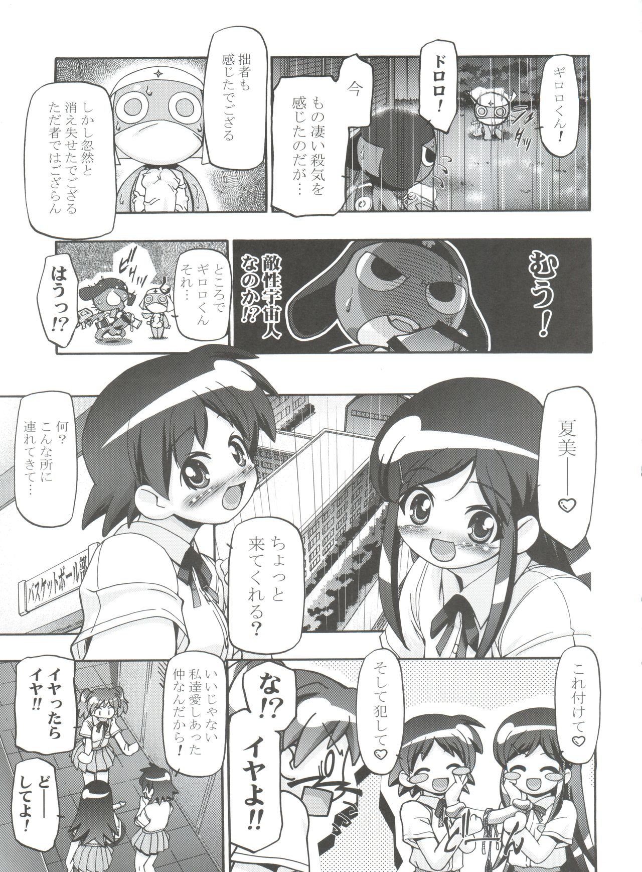 Keroro Soushuuhen - Page 83