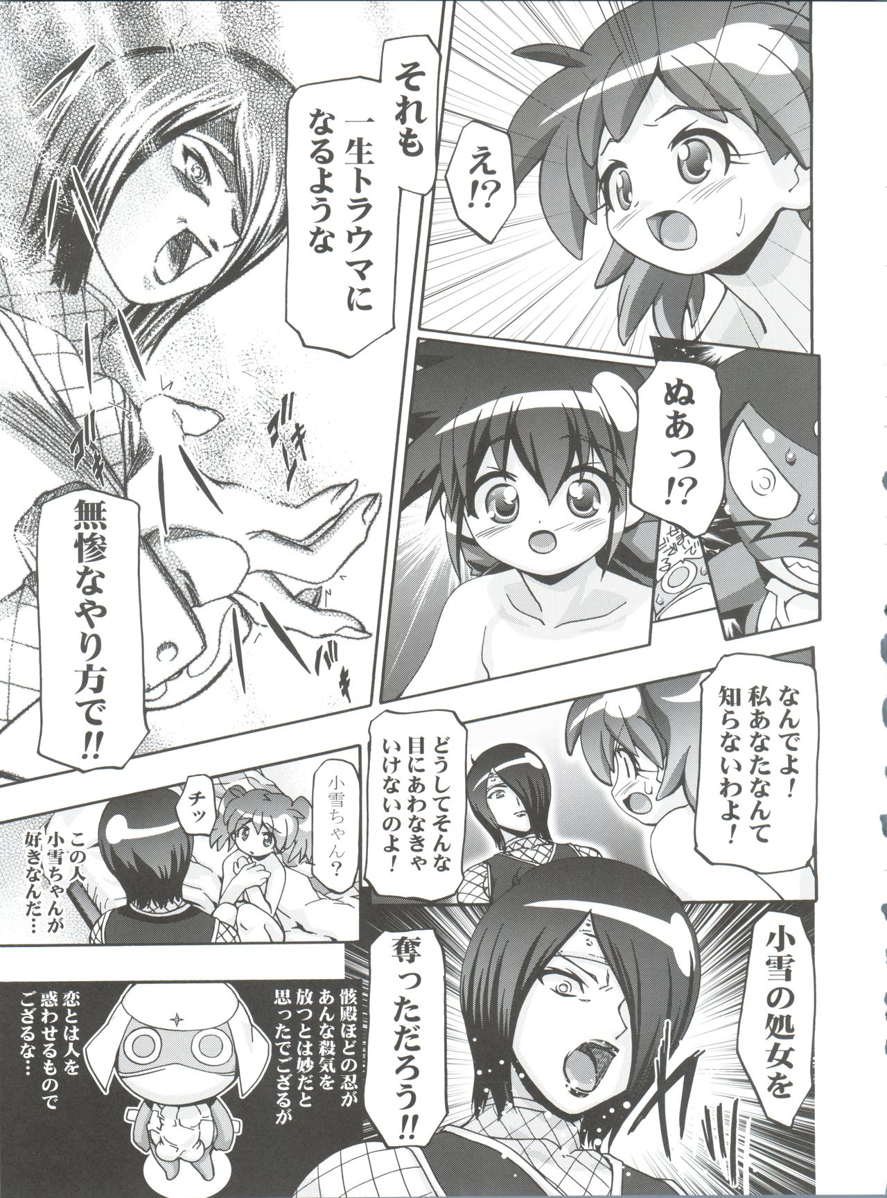 Keroro Soushuuhen - Page 87