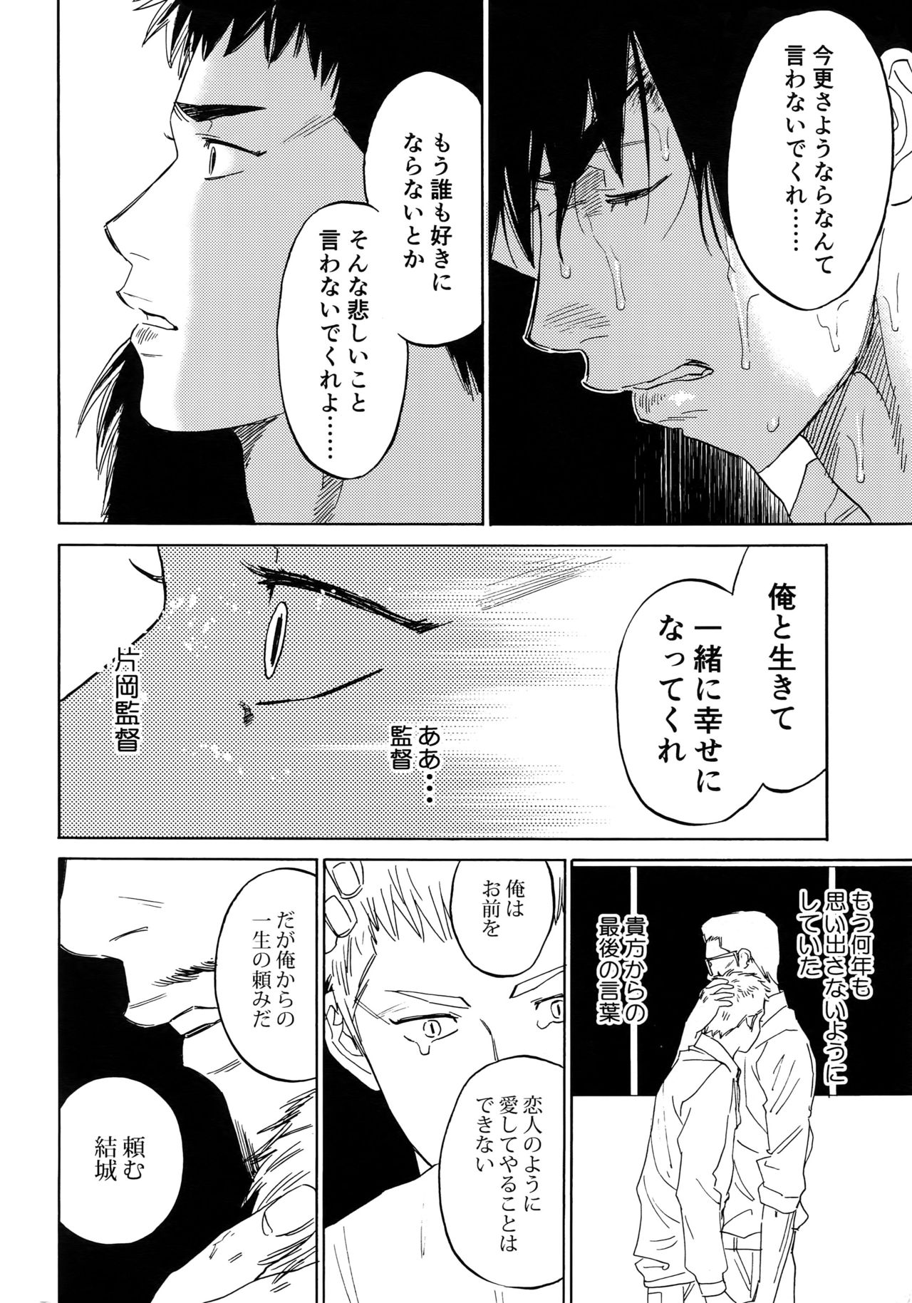 Sayonara dake ga jinsei ka - Page 109