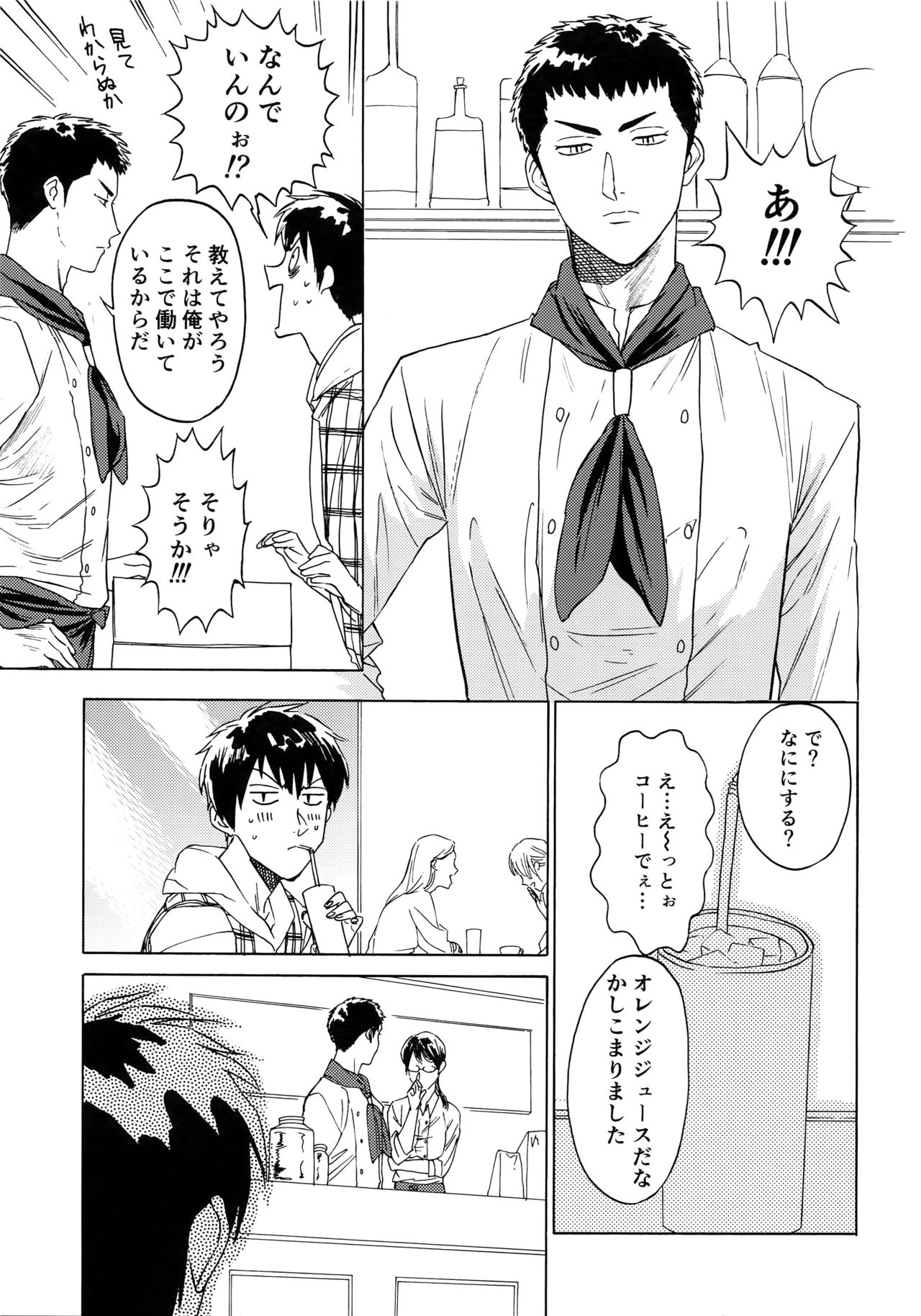 Sayonara dake ga jinsei ka - Page 20