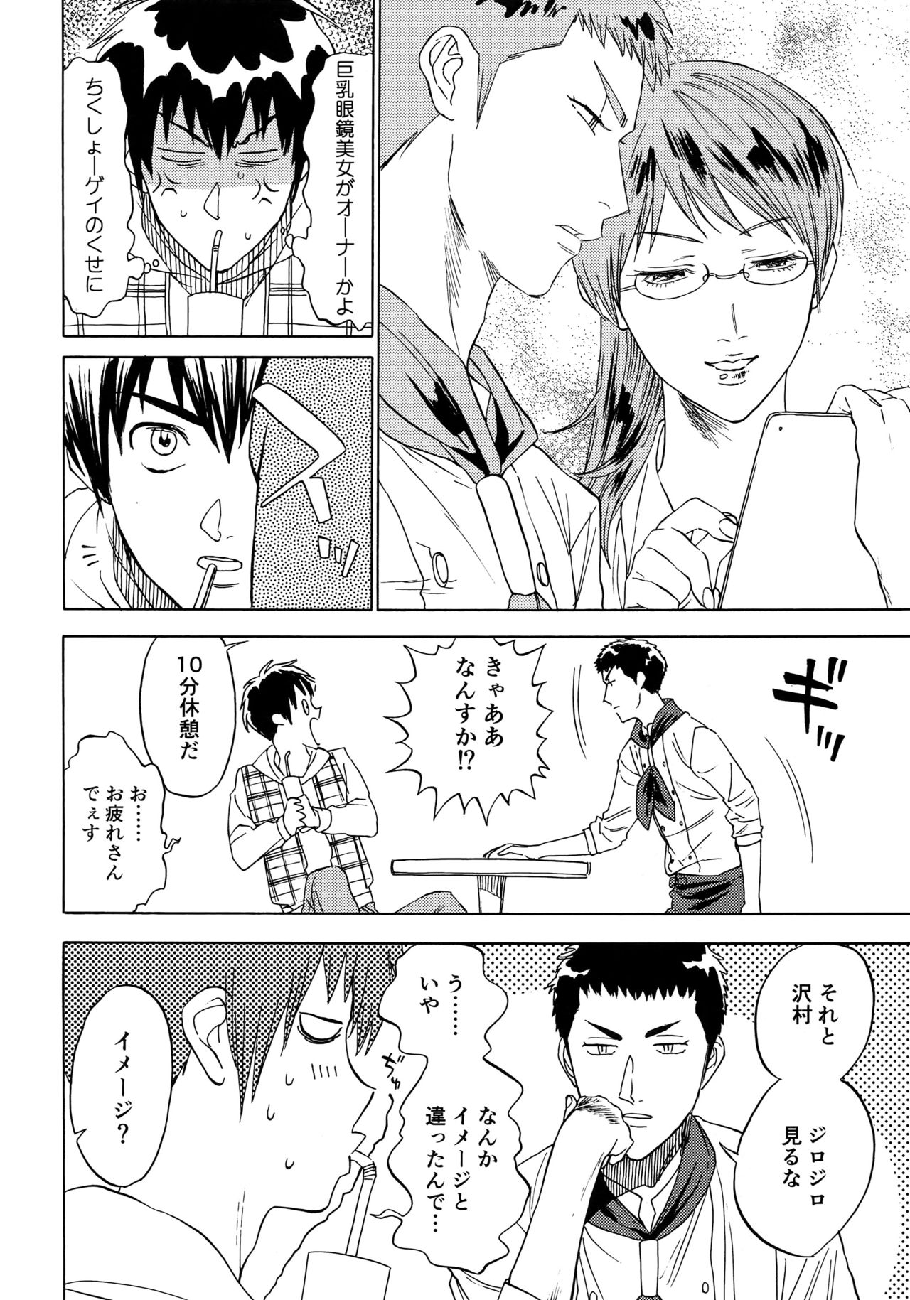 Sayonara dake ga jinsei ka - Page 21