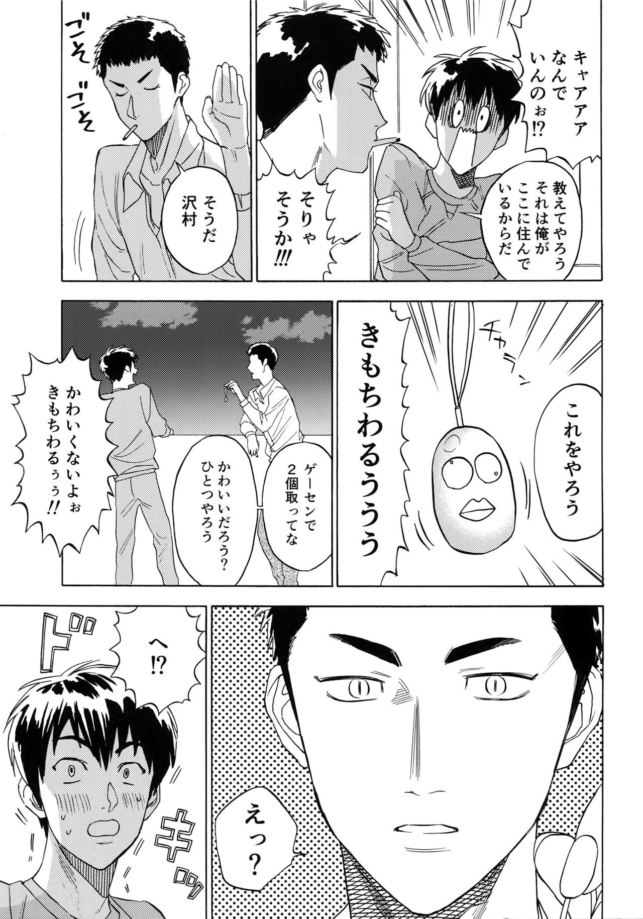 Sayonara dake ga jinsei ka - Page 24