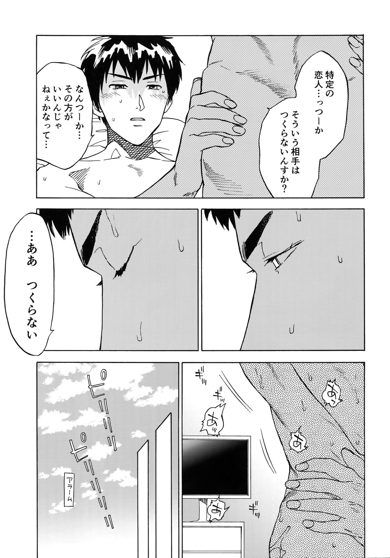 Sayonara dake ga jinsei ka - Page 28
