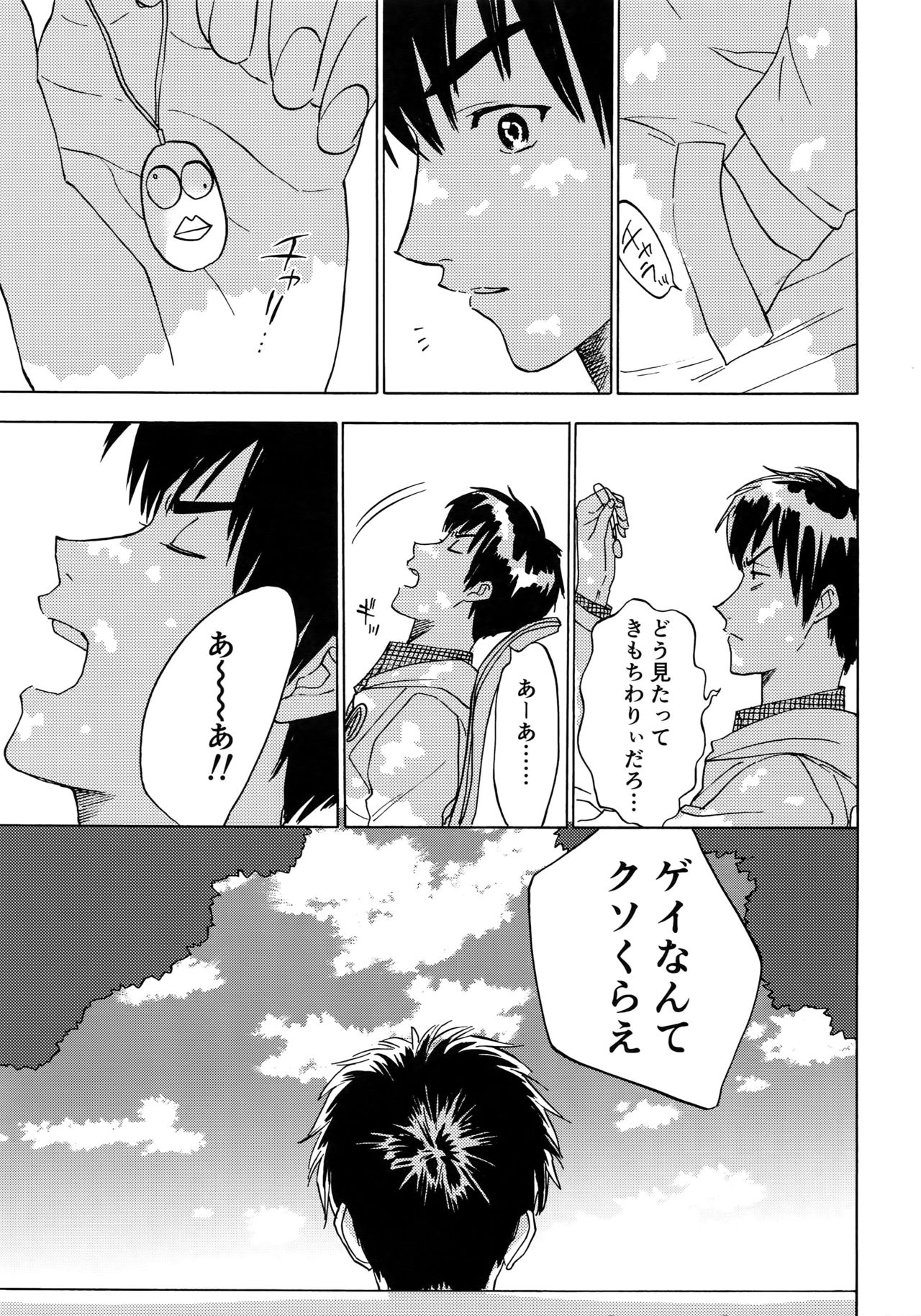 Sayonara dake ga jinsei ka - Page 32