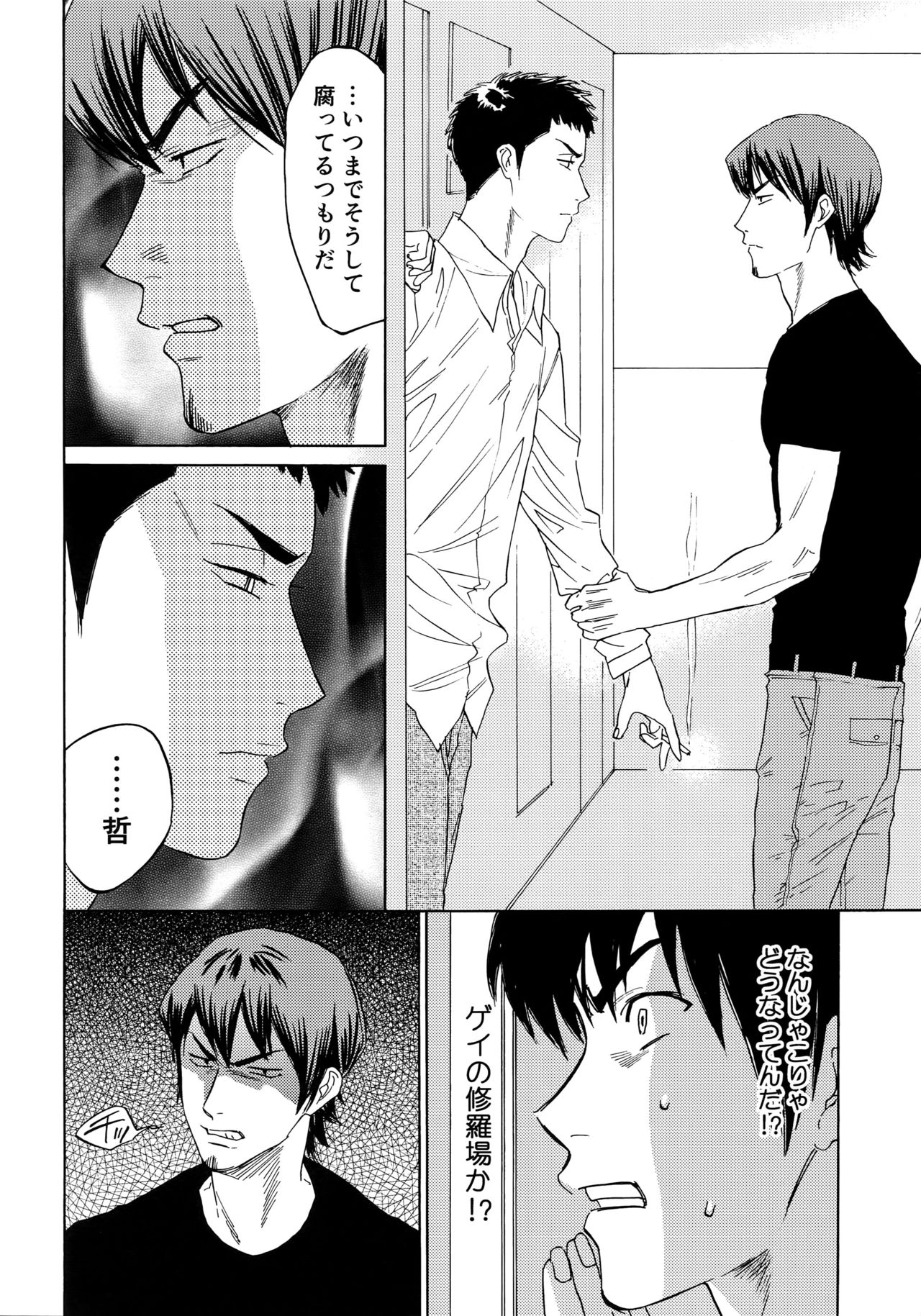 Sayonara dake ga jinsei ka - Page 49