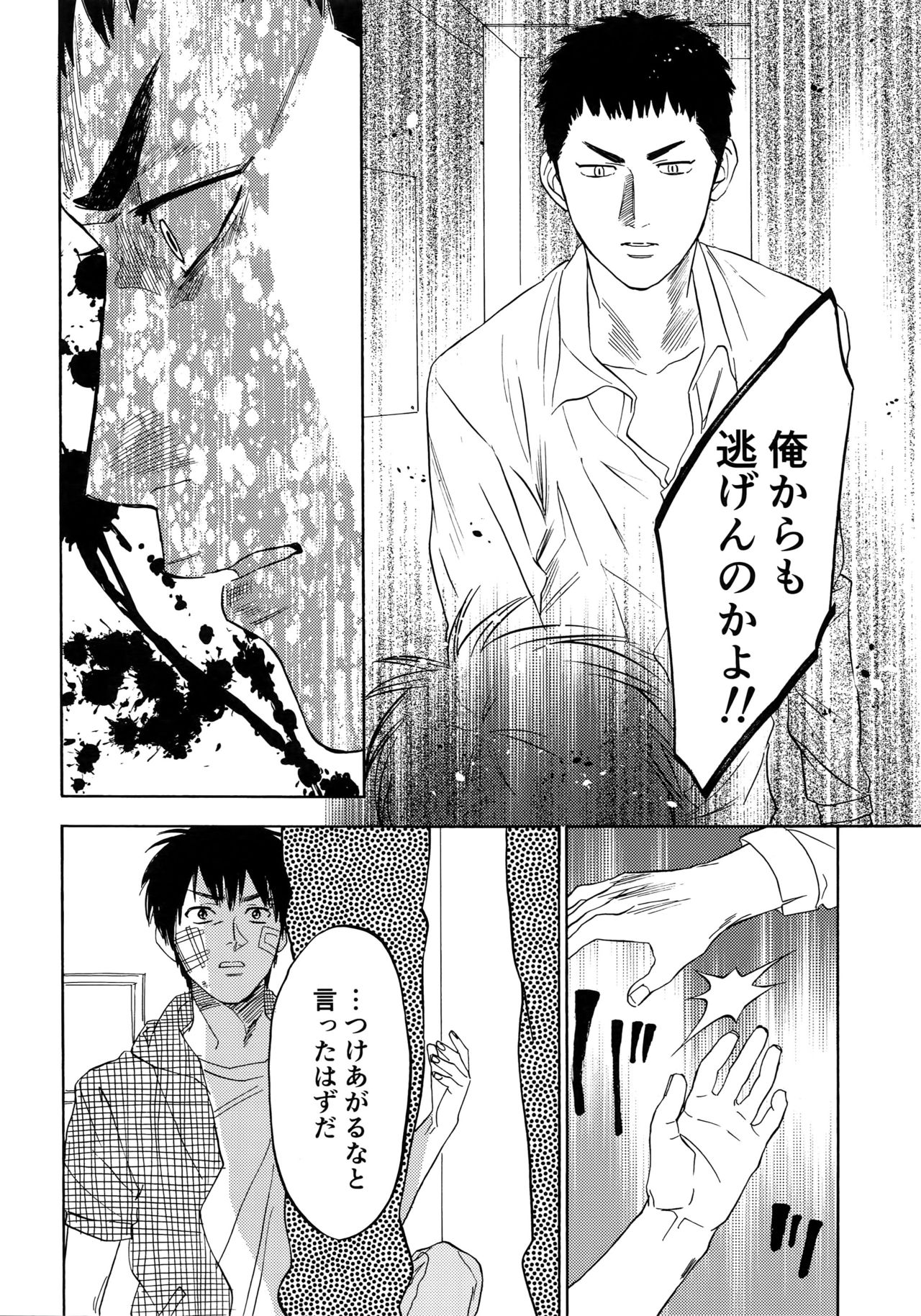 Sayonara dake ga jinsei ka - Page 79