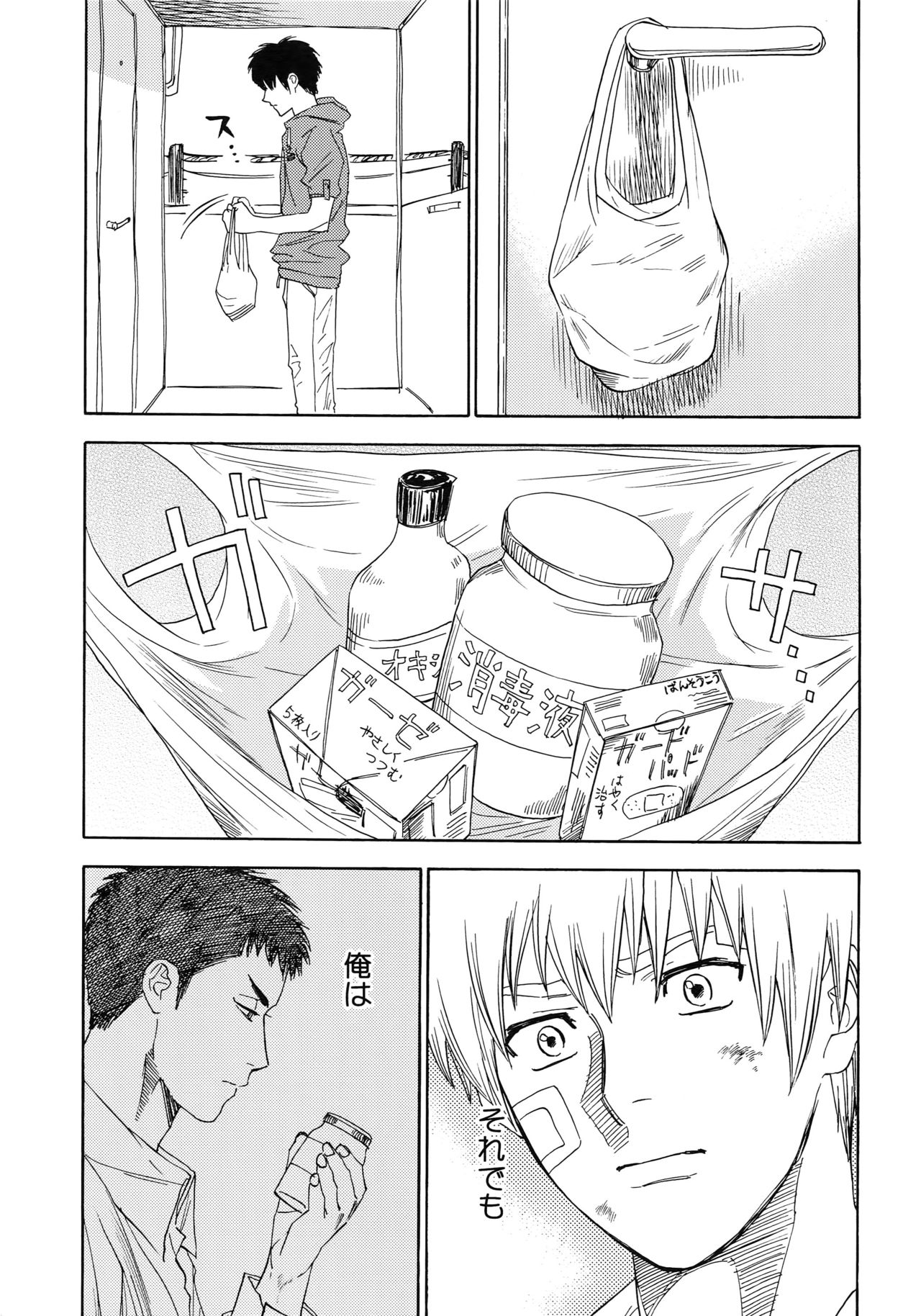 Sayonara dake ga jinsei ka - Page 86