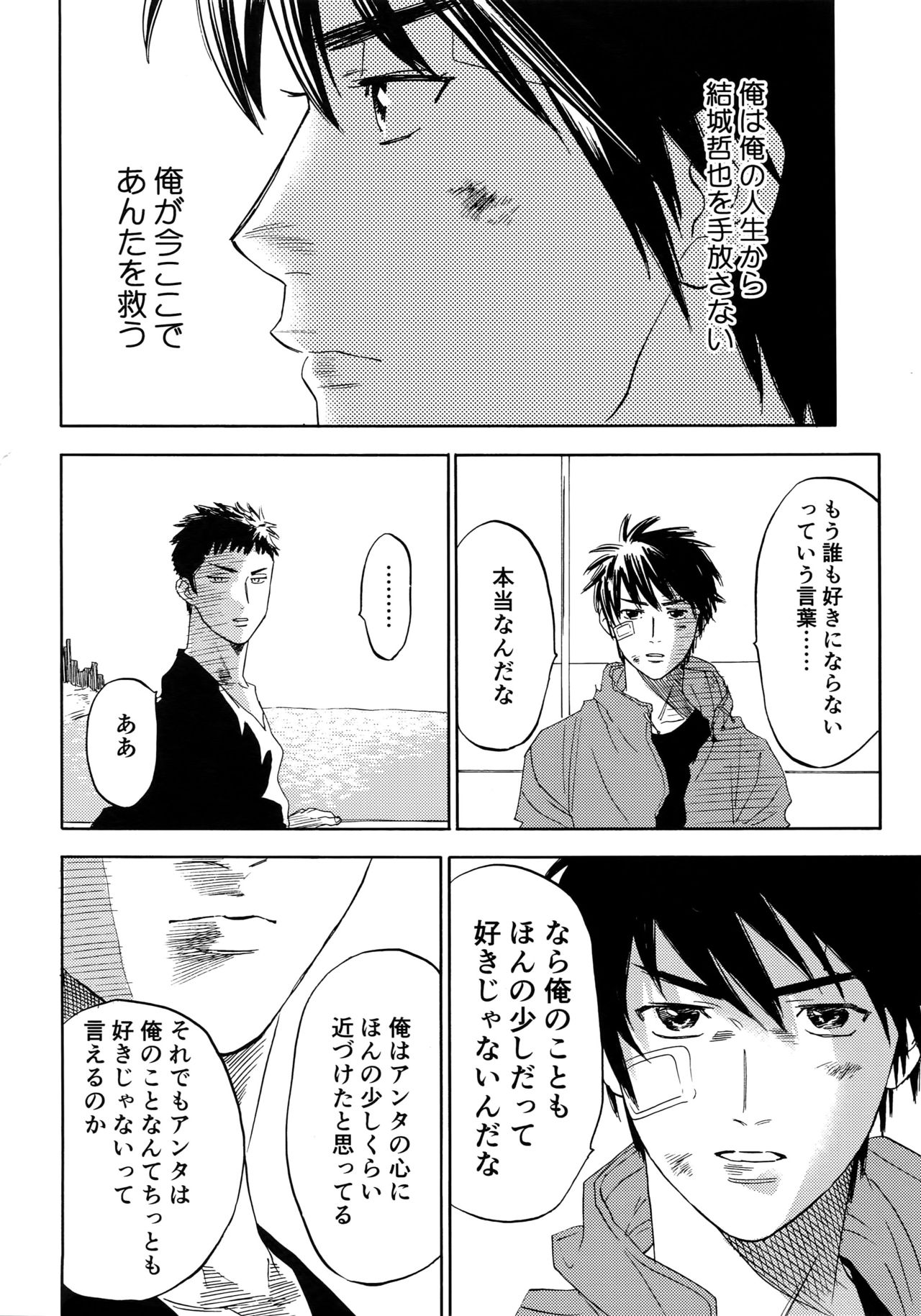 Sayonara dake ga jinsei ka - Page 97
