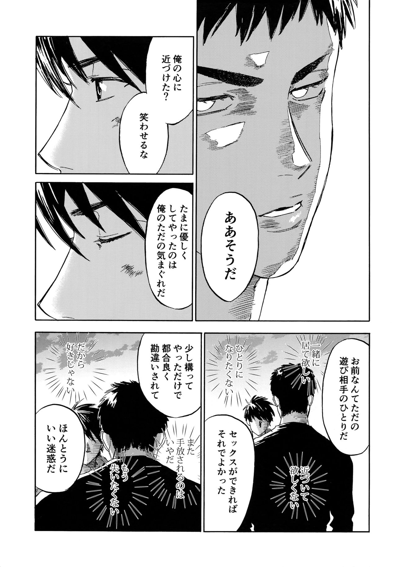 Sayonara dake ga jinsei ka - Page 98