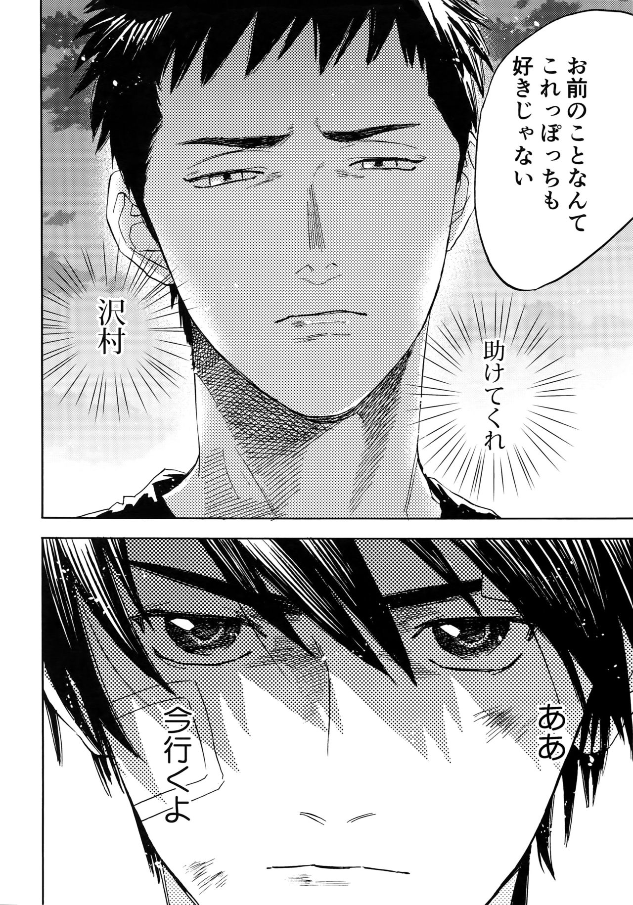 Sayonara dake ga jinsei ka - Page 99