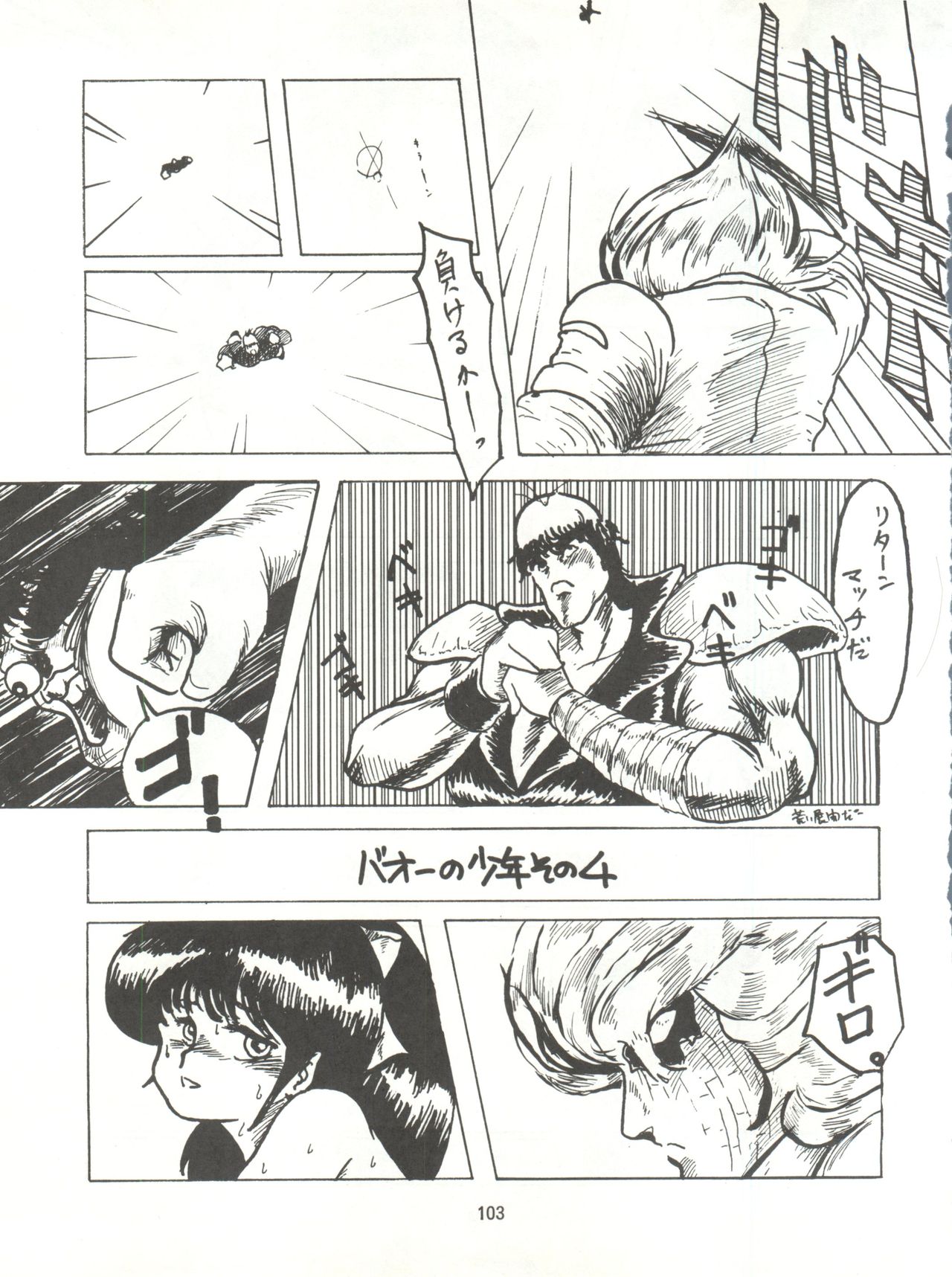 Tororoimo Densetsu - Ten no Maki - Page 103