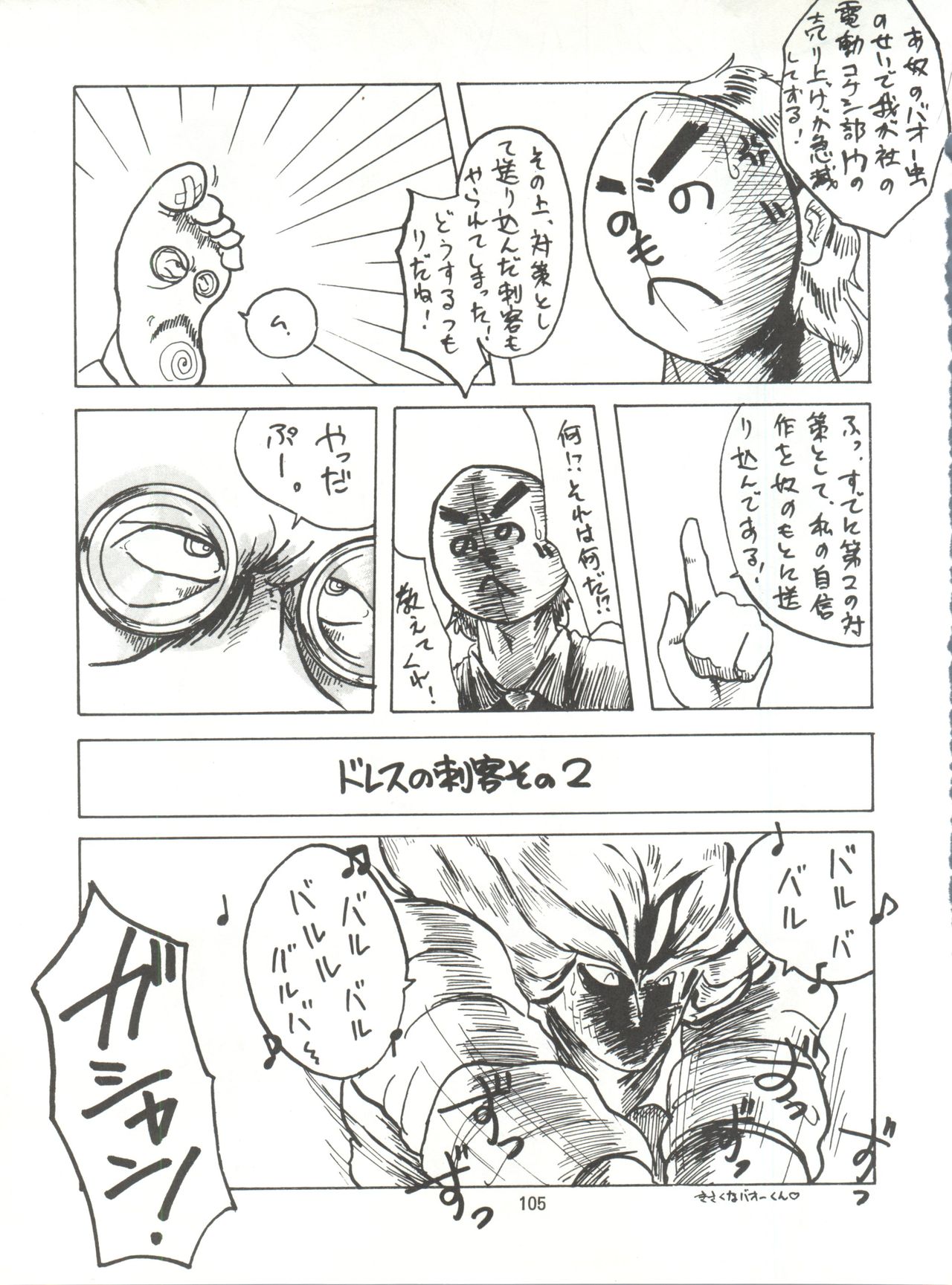 Tororoimo Densetsu - Ten no Maki - Page 105