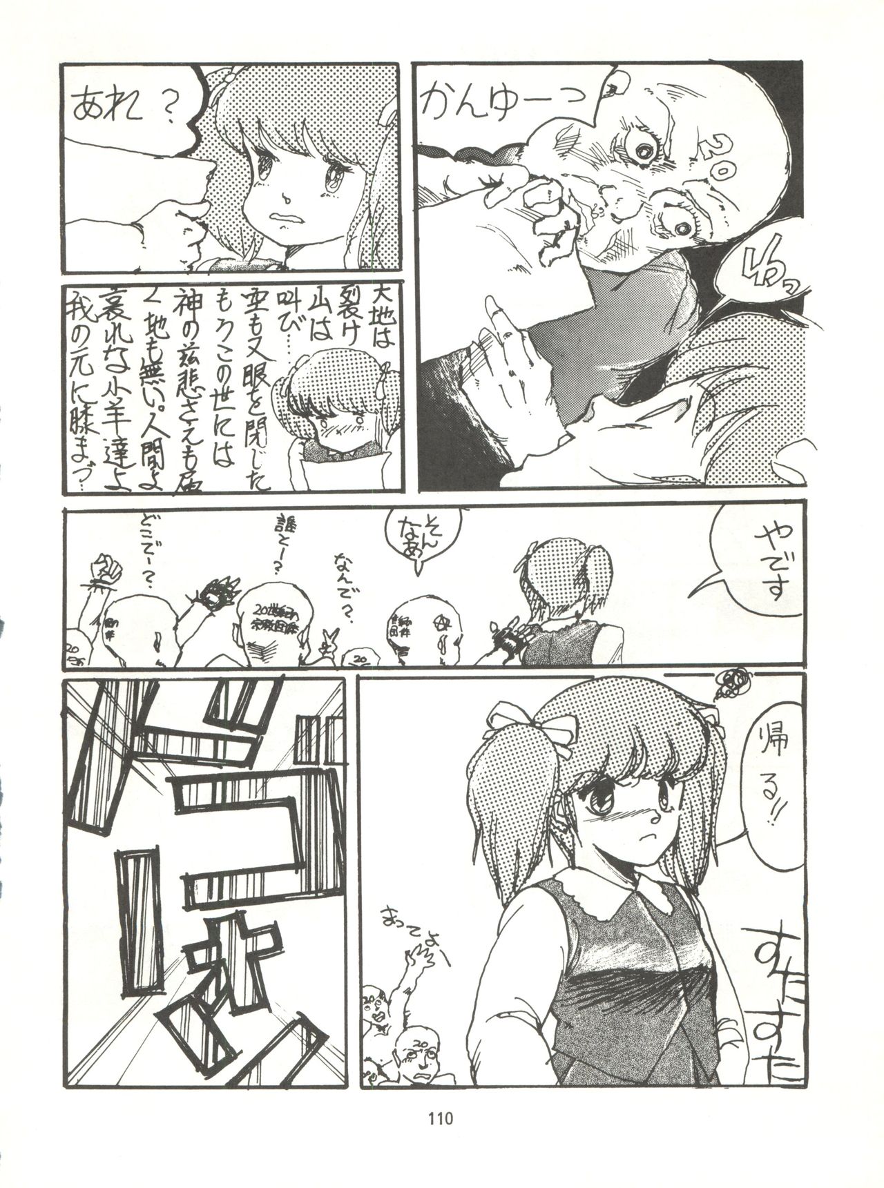 Tororoimo Densetsu - Ten no Maki - Page 110