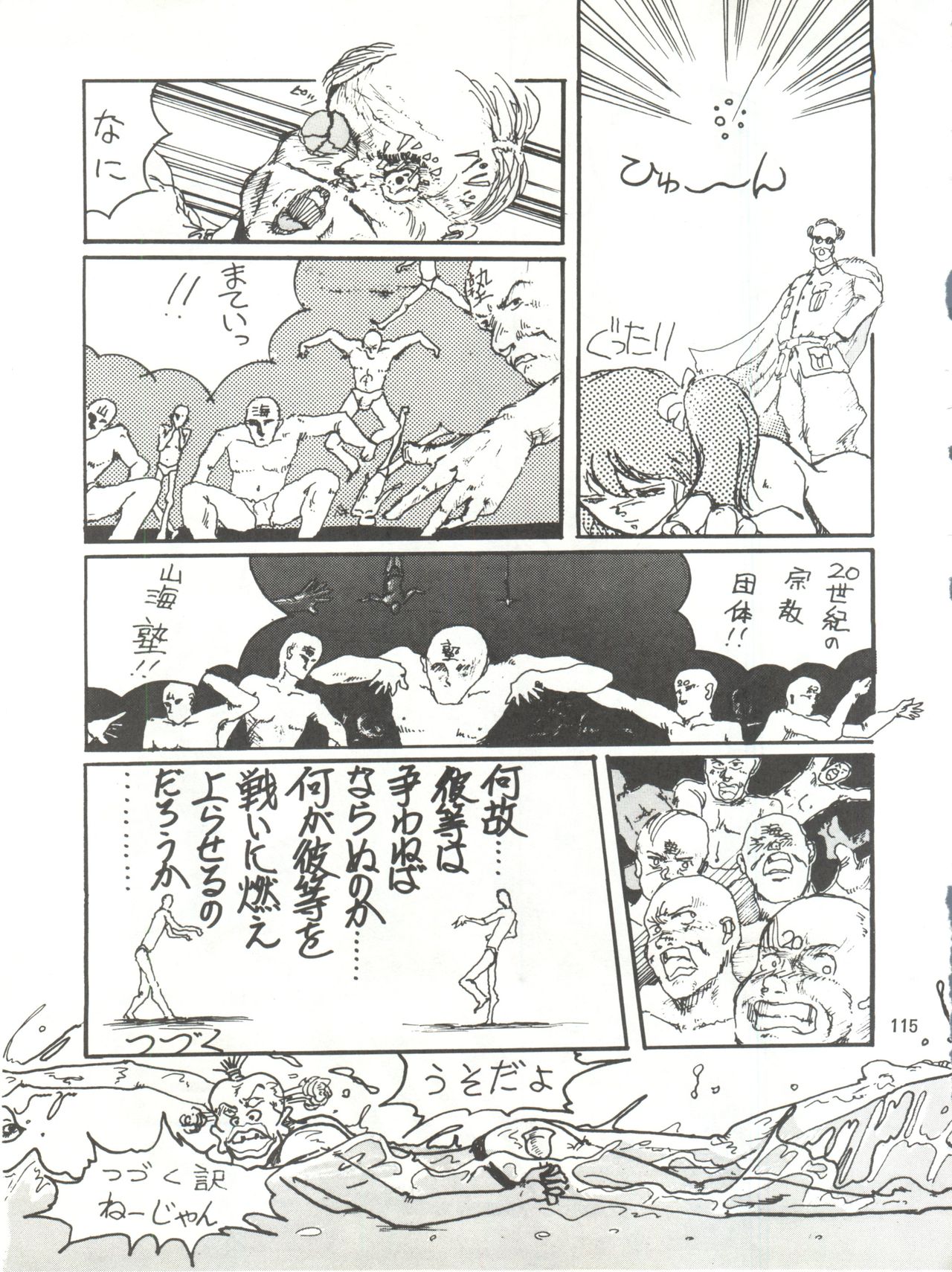 Tororoimo Densetsu - Ten no Maki - Page 115