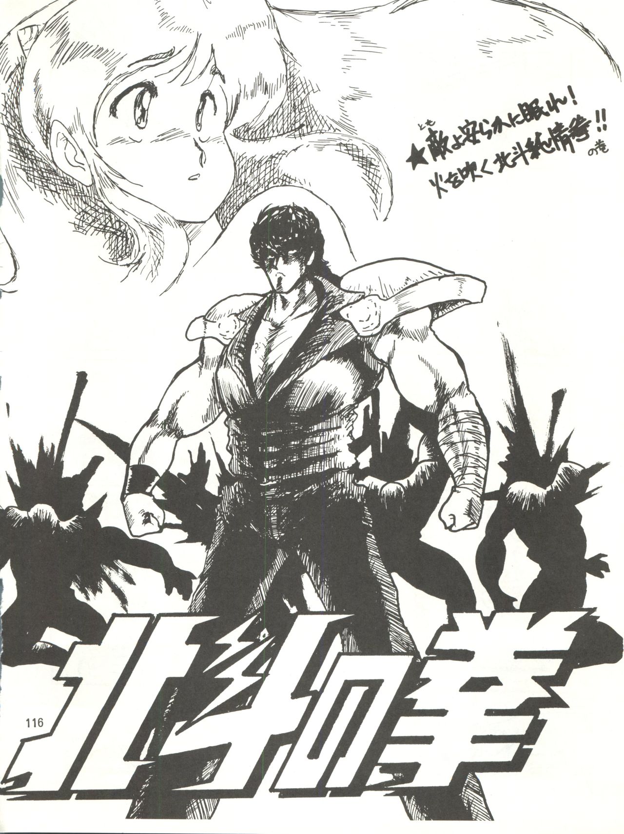 Tororoimo Densetsu - Ten no Maki - Page 116