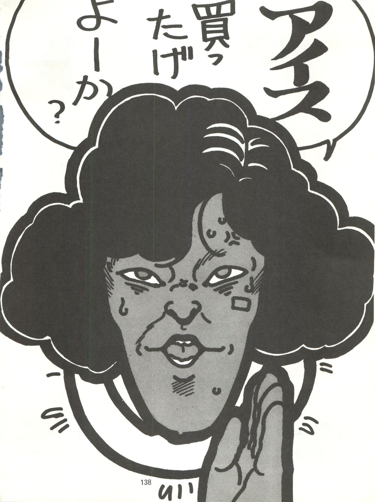 Tororoimo Densetsu - Ten no Maki - Page 138