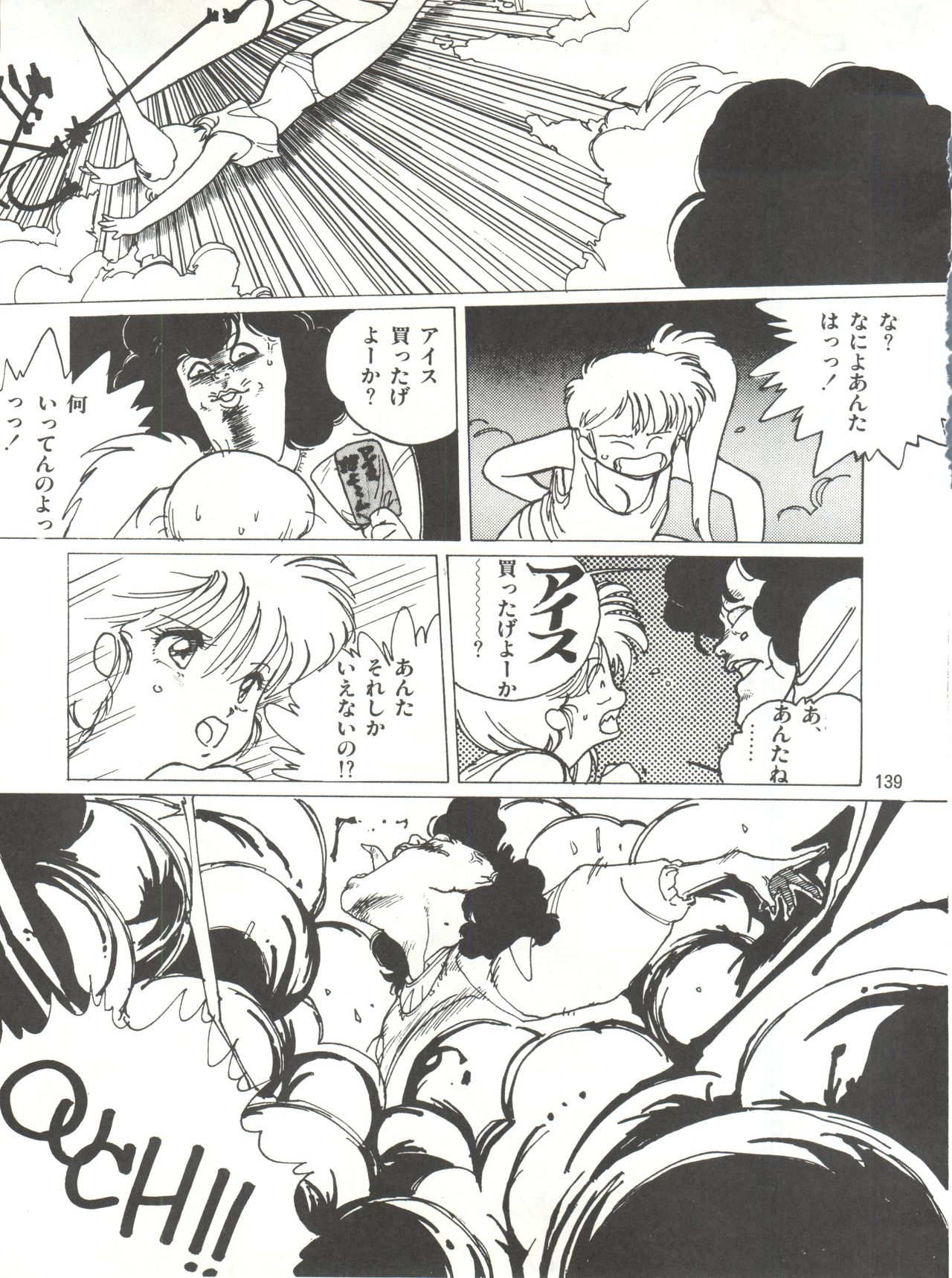 Tororoimo Densetsu - Ten no Maki - Page 139