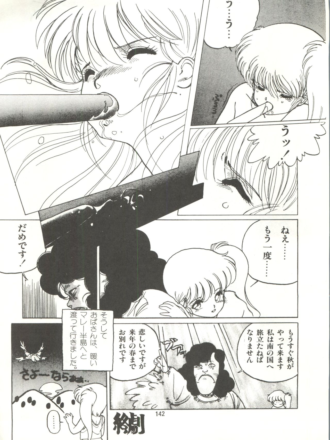 Tororoimo Densetsu - Ten no Maki - Page 142