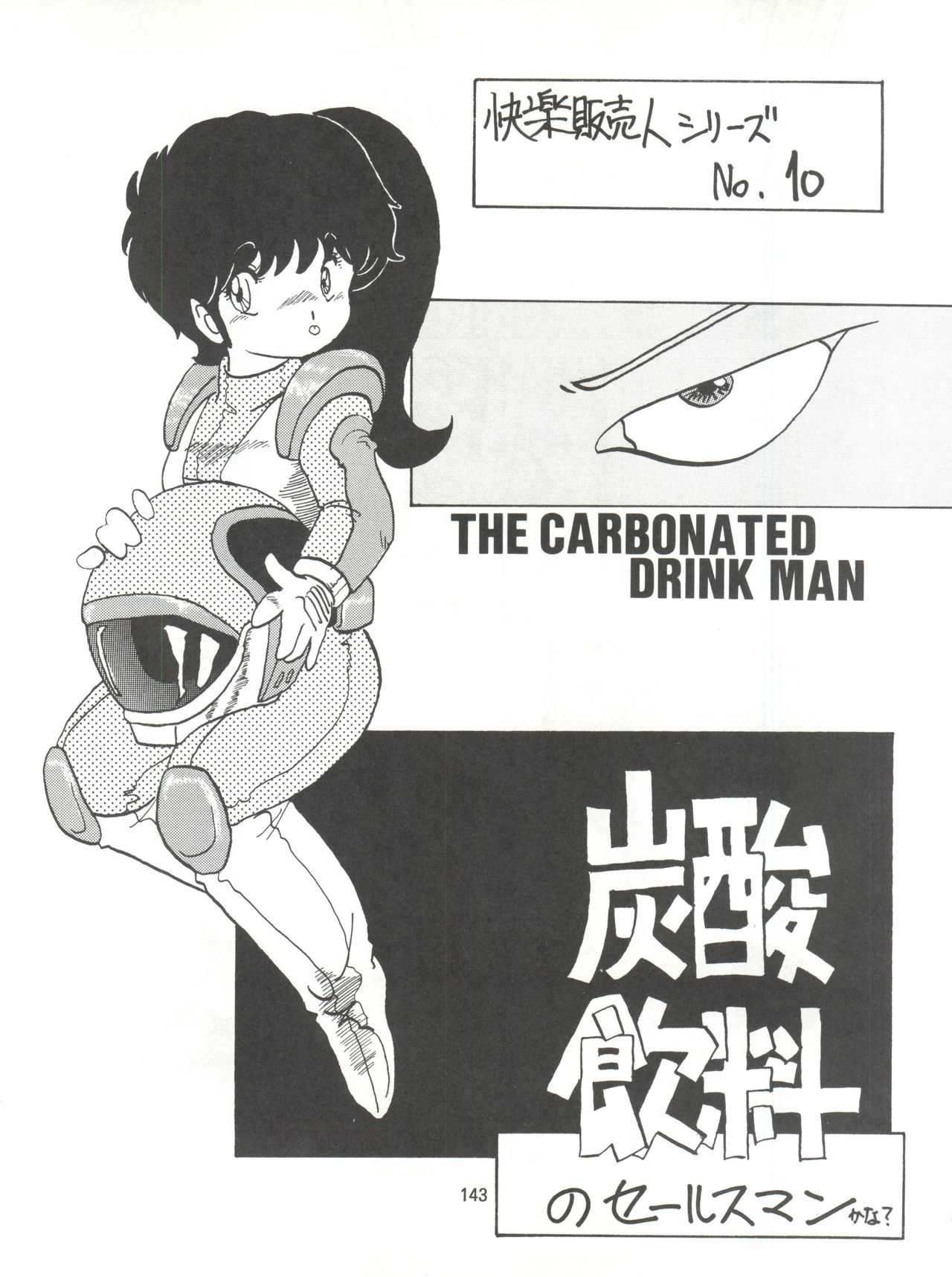 Tororoimo Densetsu - Ten no Maki - Page 143