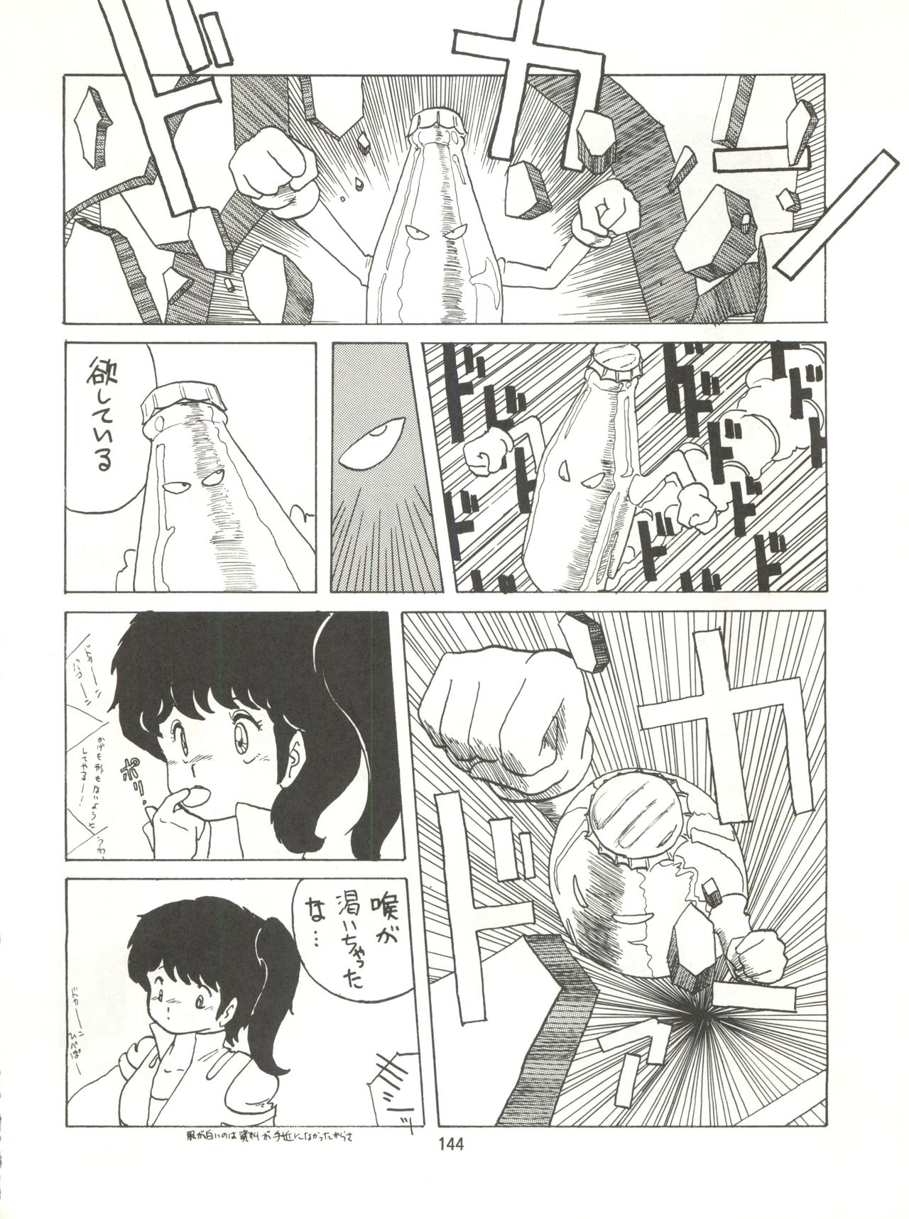 Tororoimo Densetsu - Ten no Maki - Page 144
