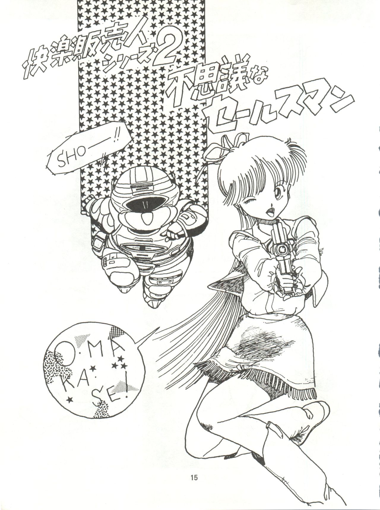 Tororoimo Densetsu - Ten no Maki - Page 15