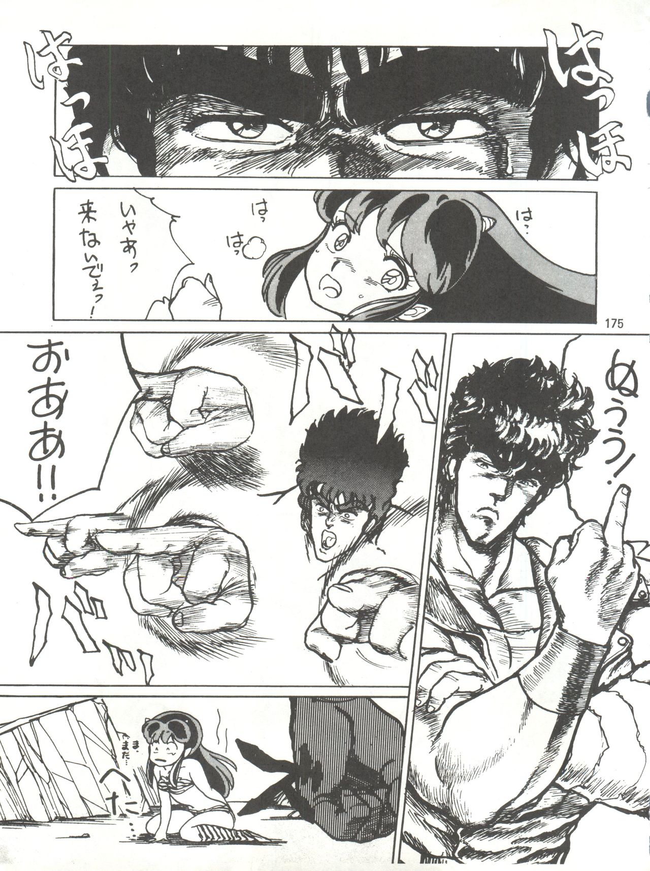 Tororoimo Densetsu - Ten no Maki - Page 175