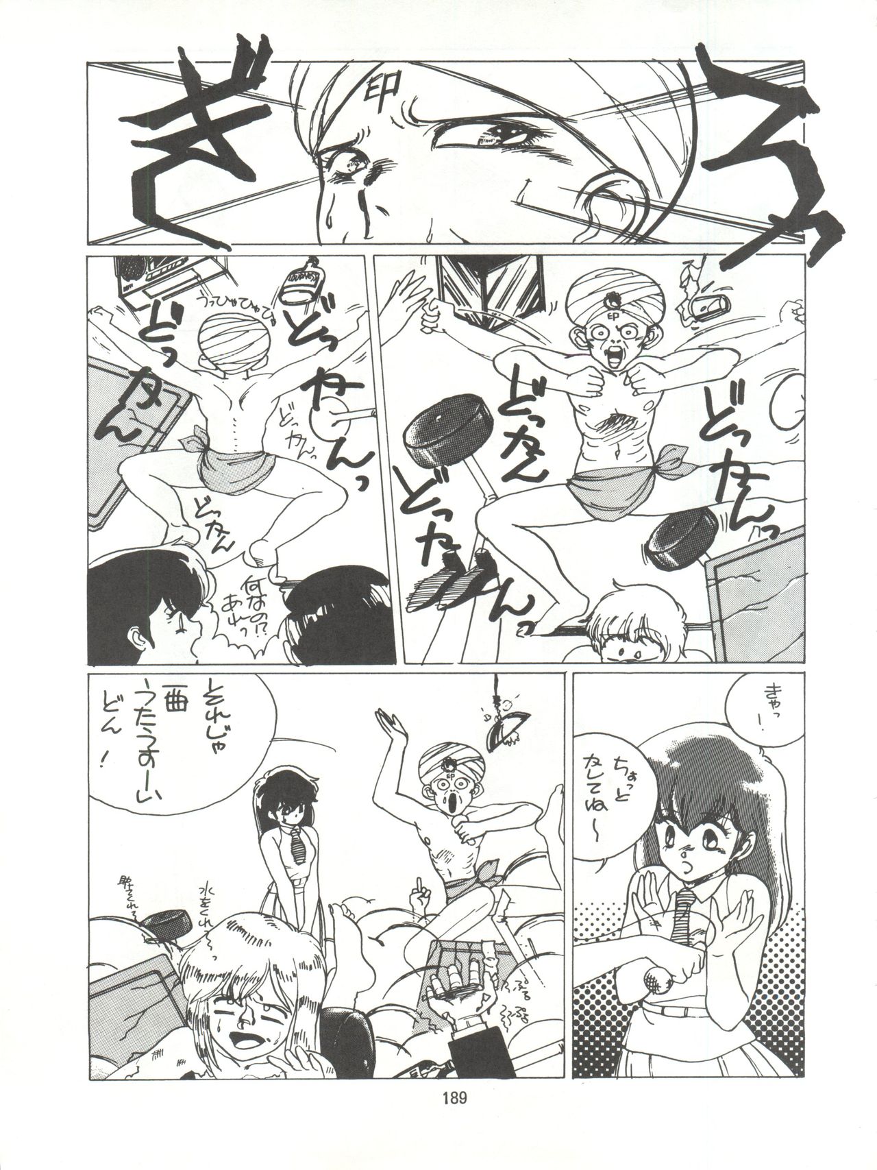 Tororoimo Densetsu - Ten no Maki - Page 189