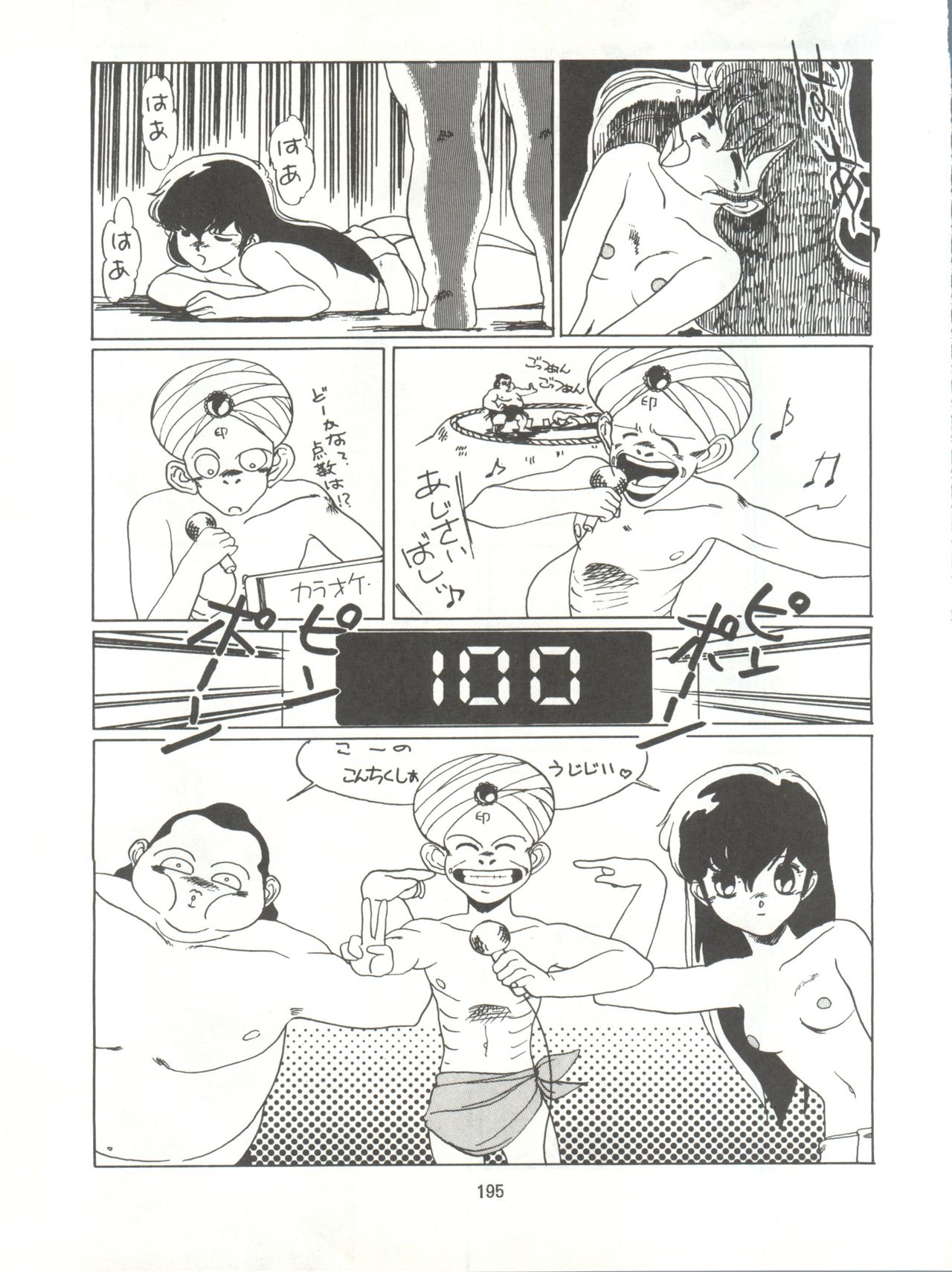 Tororoimo Densetsu - Ten no Maki - Page 195
