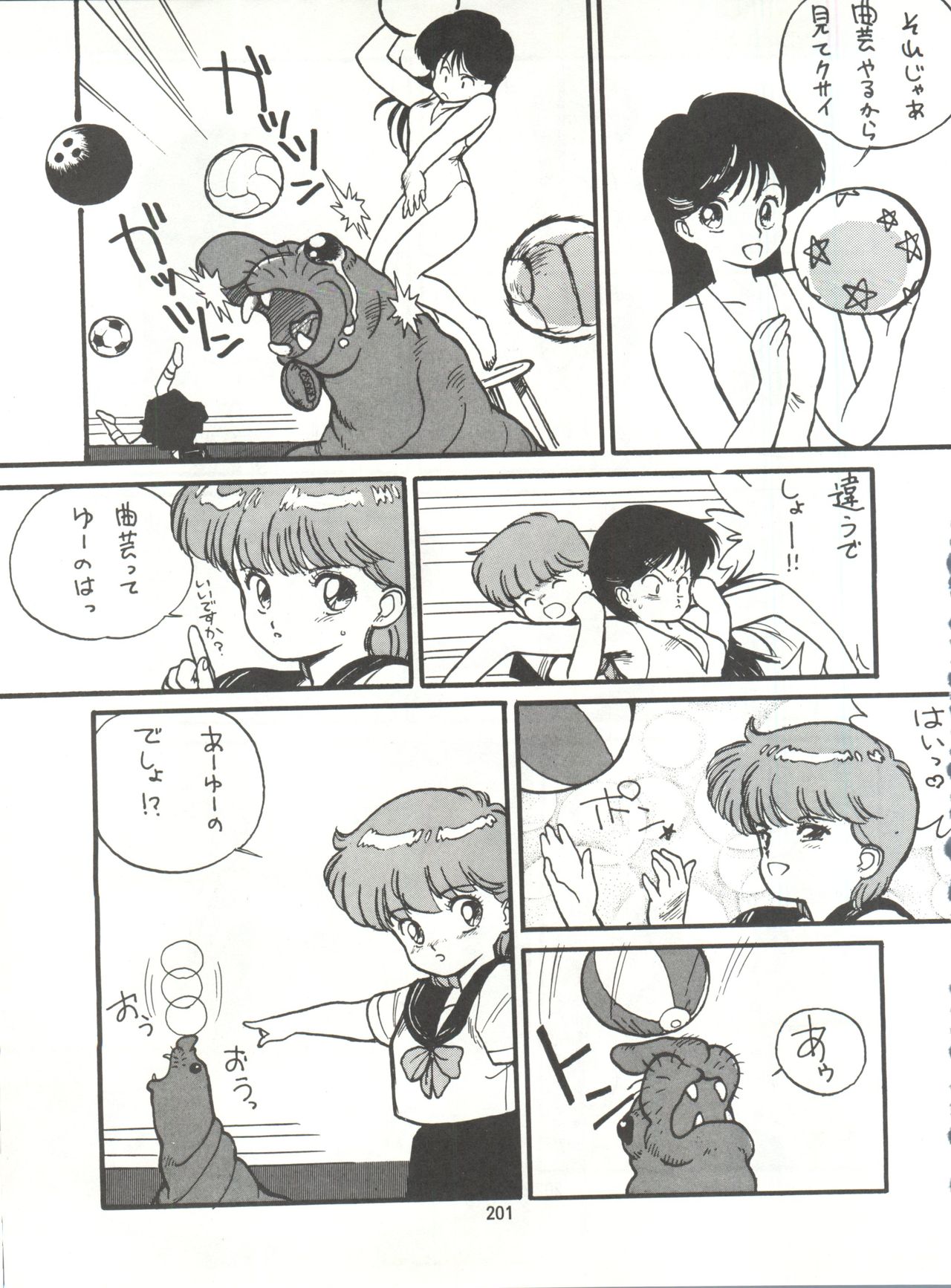 Tororoimo Densetsu - Ten no Maki - Page 201