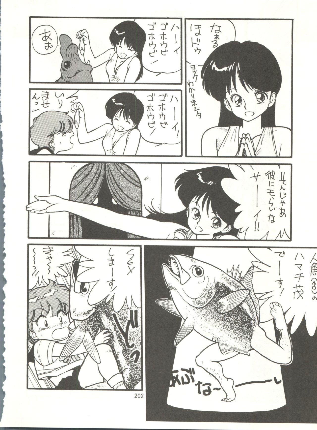 Tororoimo Densetsu - Ten no Maki - Page 202