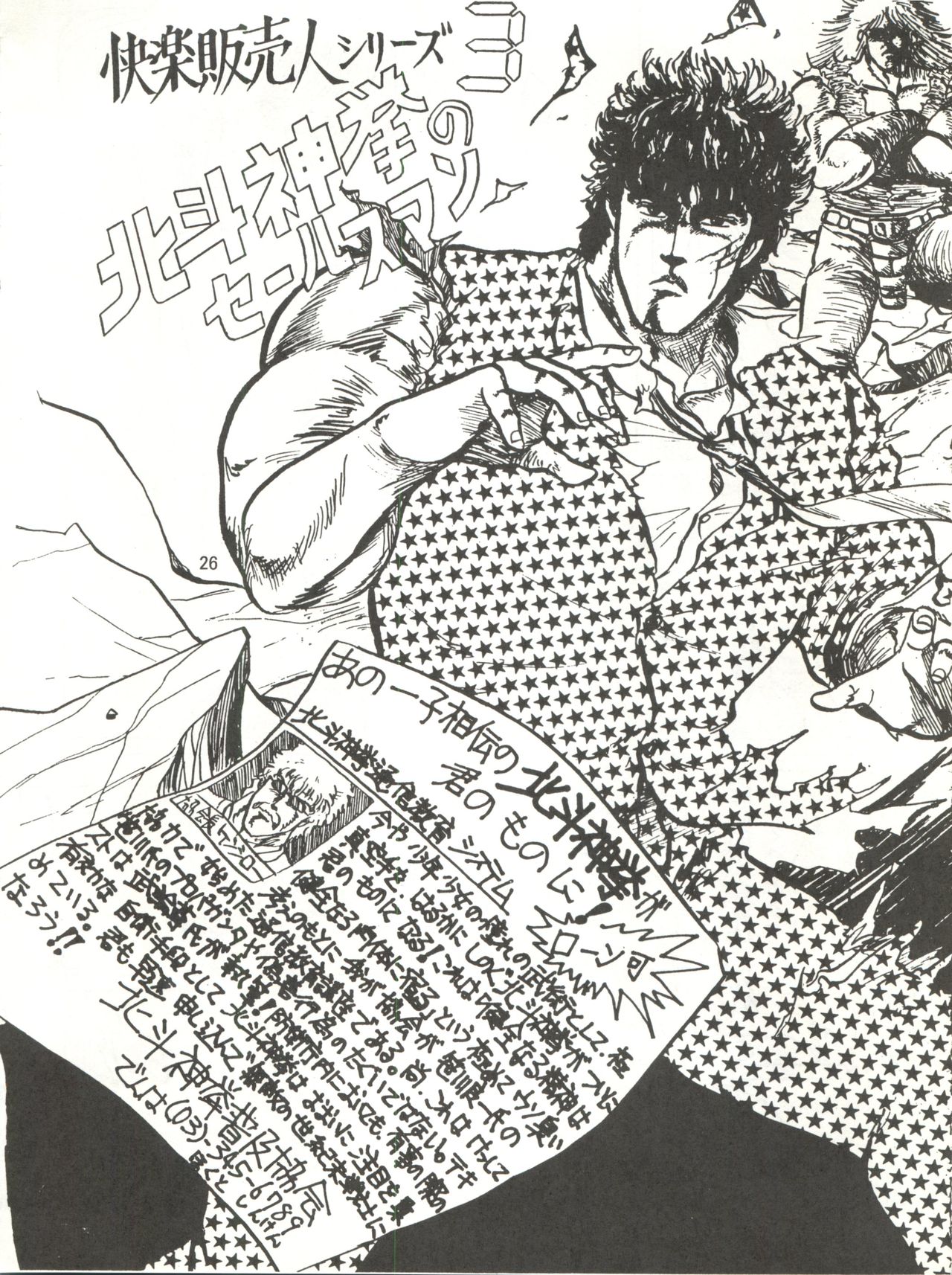 Tororoimo Densetsu - Ten no Maki - Page 26