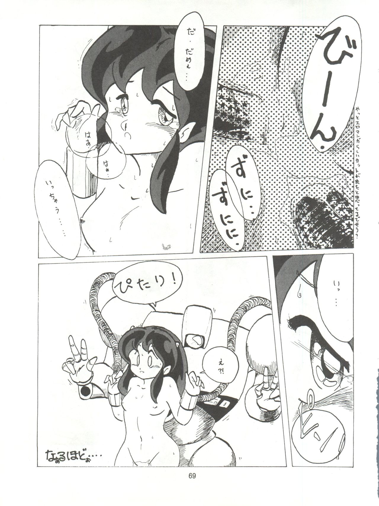 Tororoimo Densetsu - Ten no Maki - Page 69