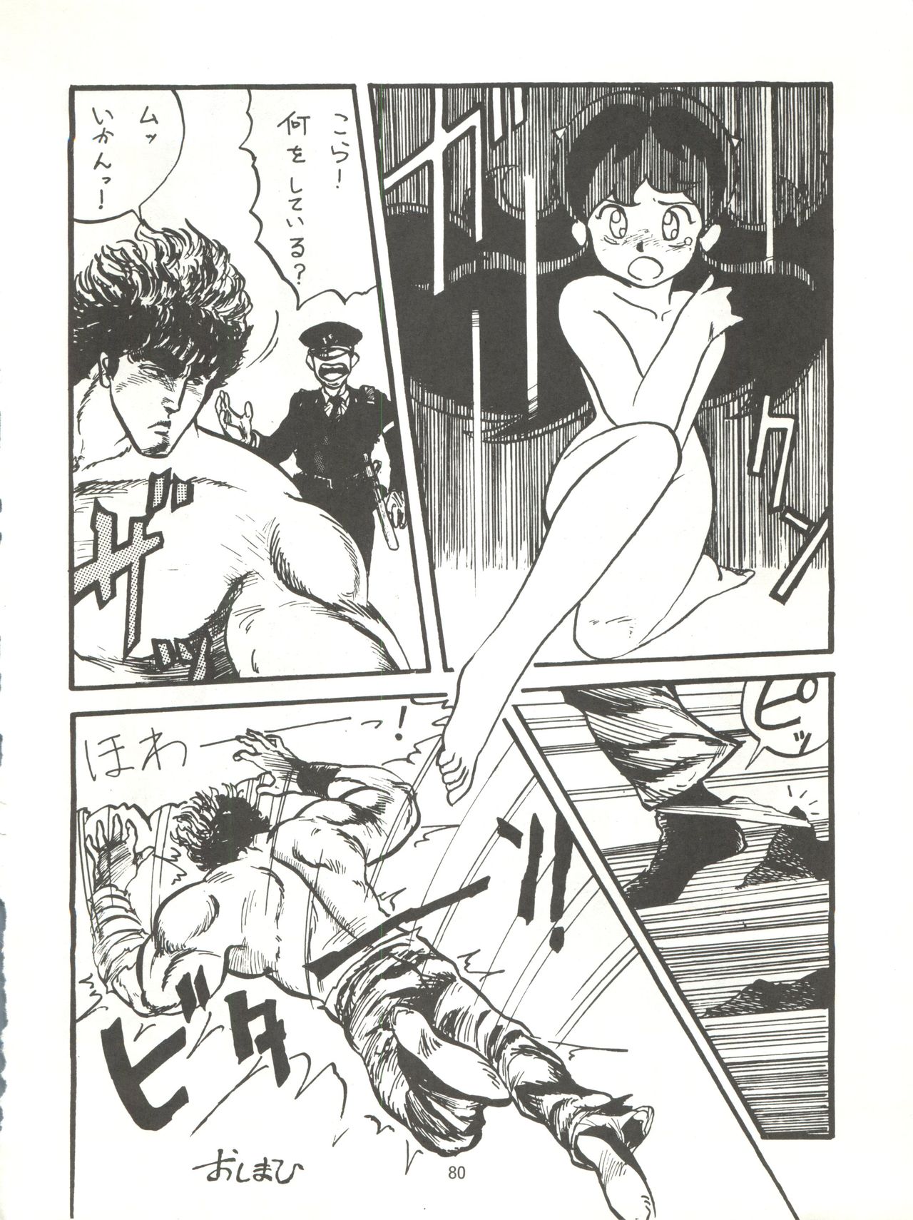 Tororoimo Densetsu - Ten no Maki - Page 80