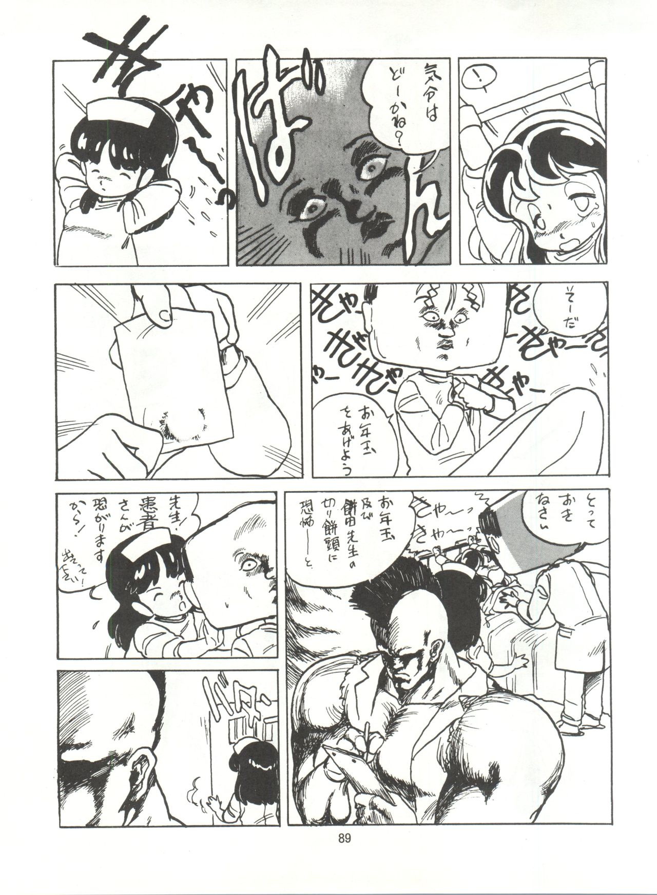 Tororoimo Densetsu - Ten no Maki - Page 89