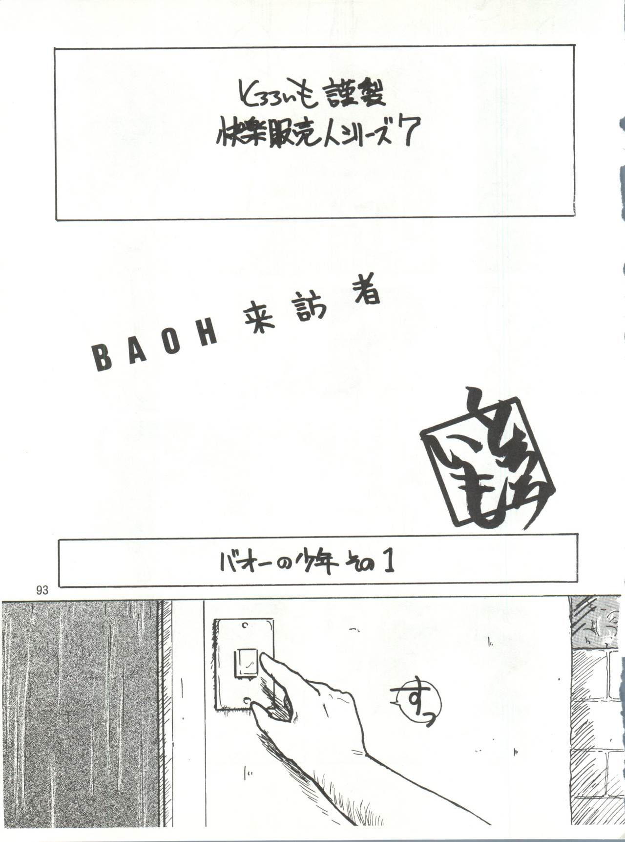 Tororoimo Densetsu - Ten no Maki - Page 93